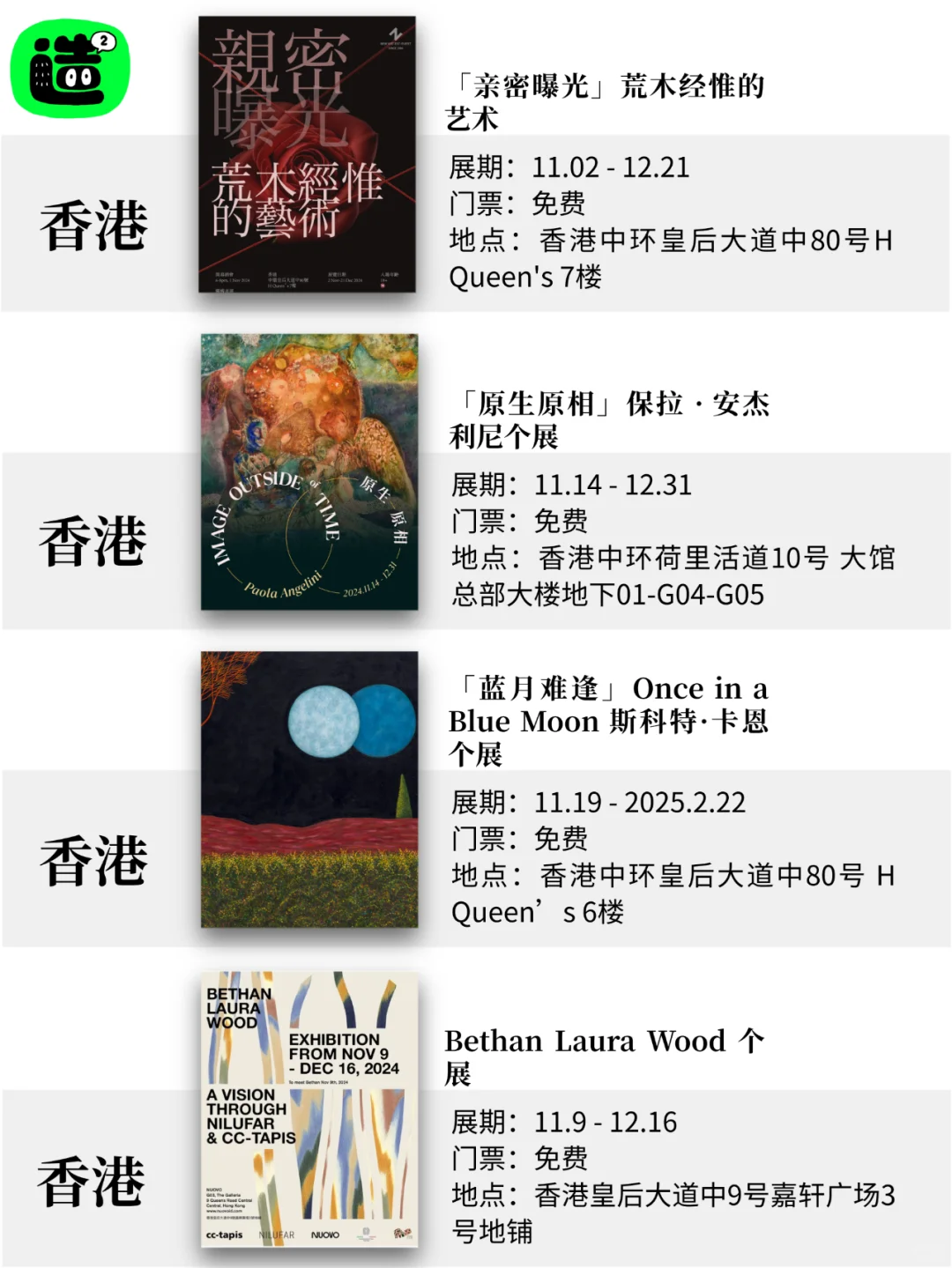 香港12月展览! 精选52个! 超多免费新展! !