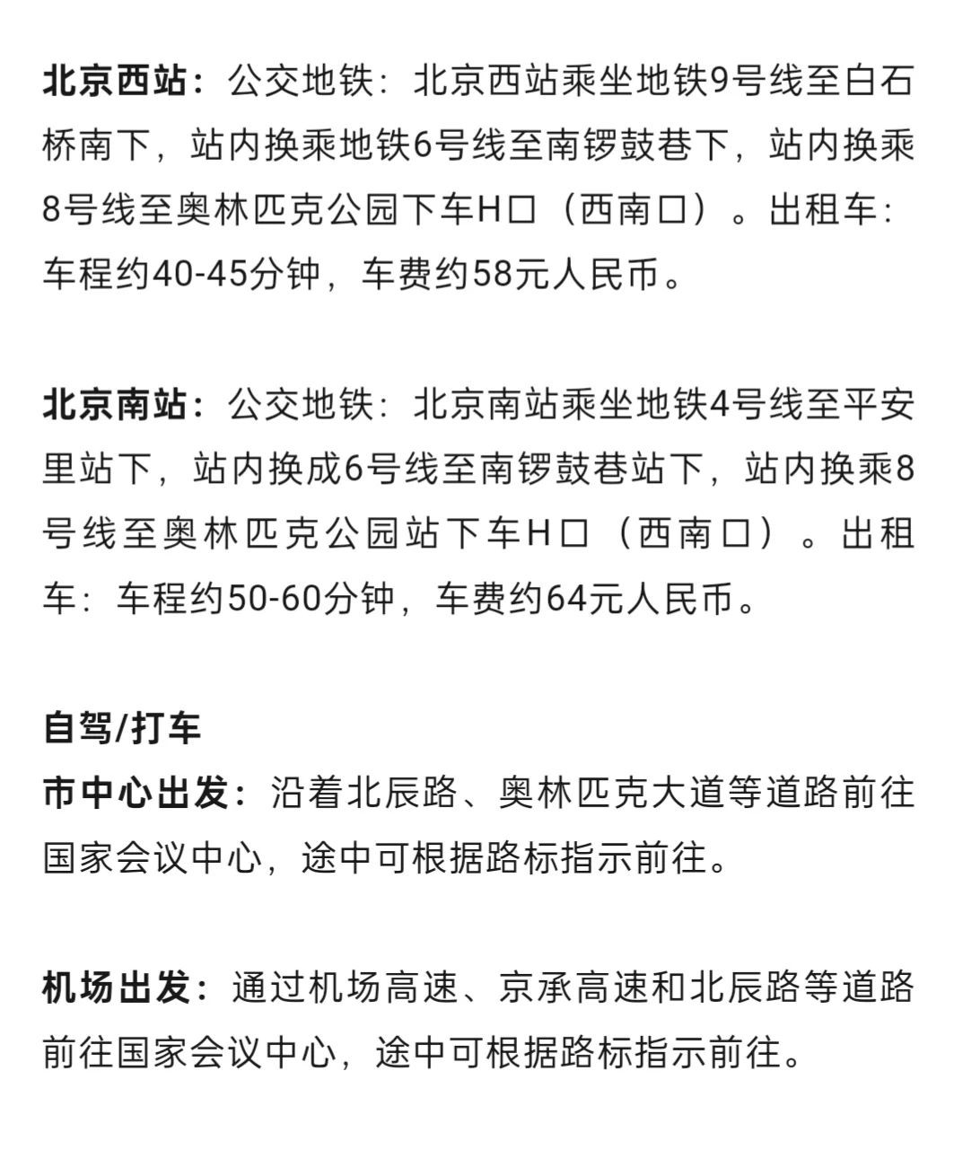 2024北京应急展攻略，门票+交通