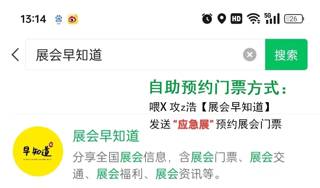 2024北京应急展攻略，门票+交通