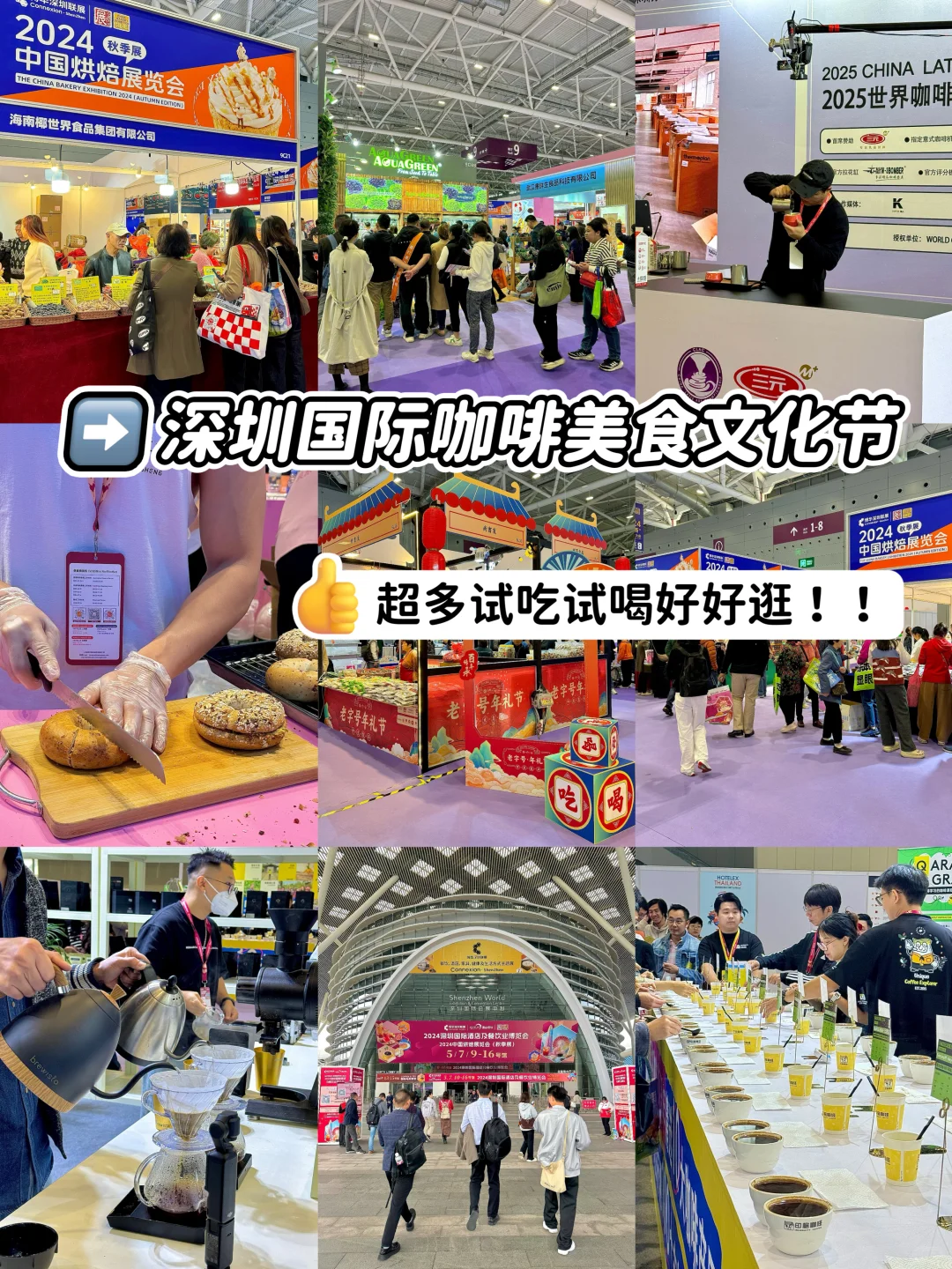 咖啡脑袋的快乐来了！在深圳喝全球咖啡☕