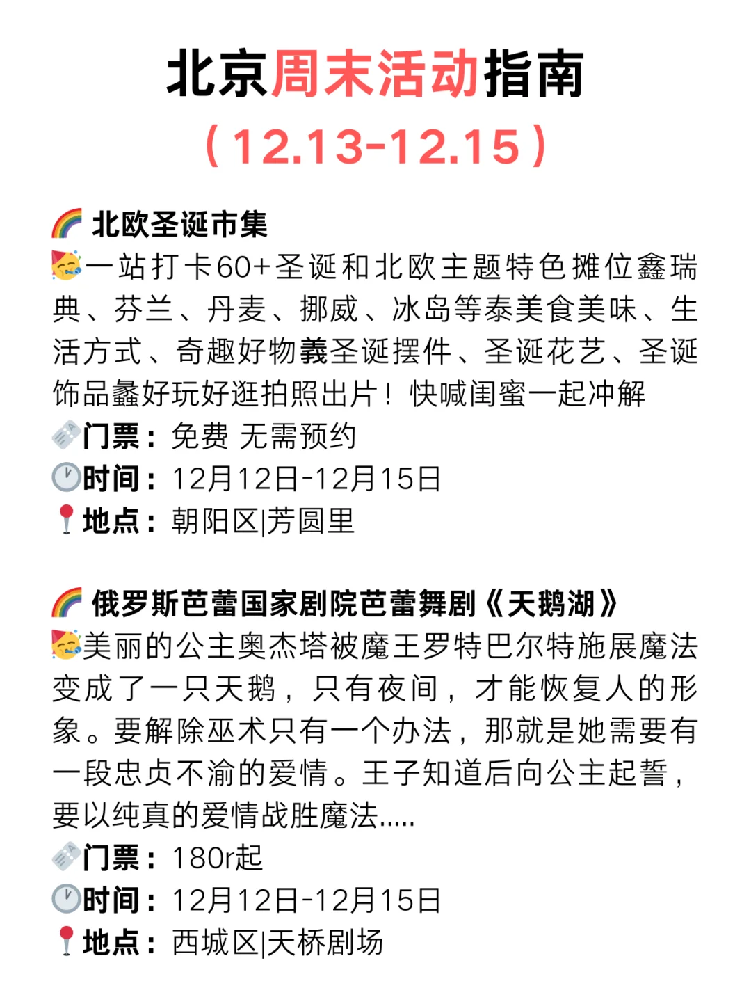 北京周周不重样，免费活动等你来!