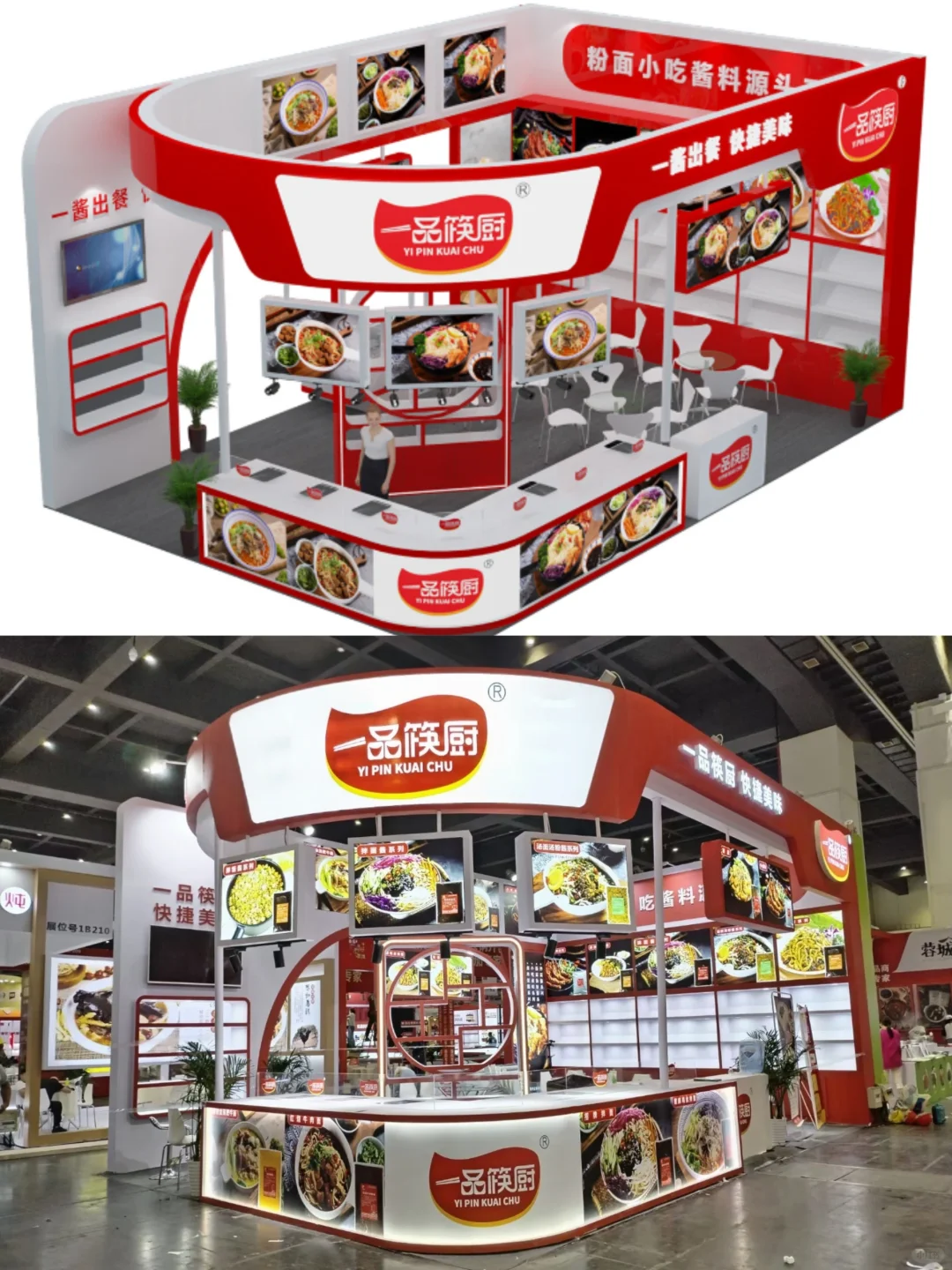 食材展展台