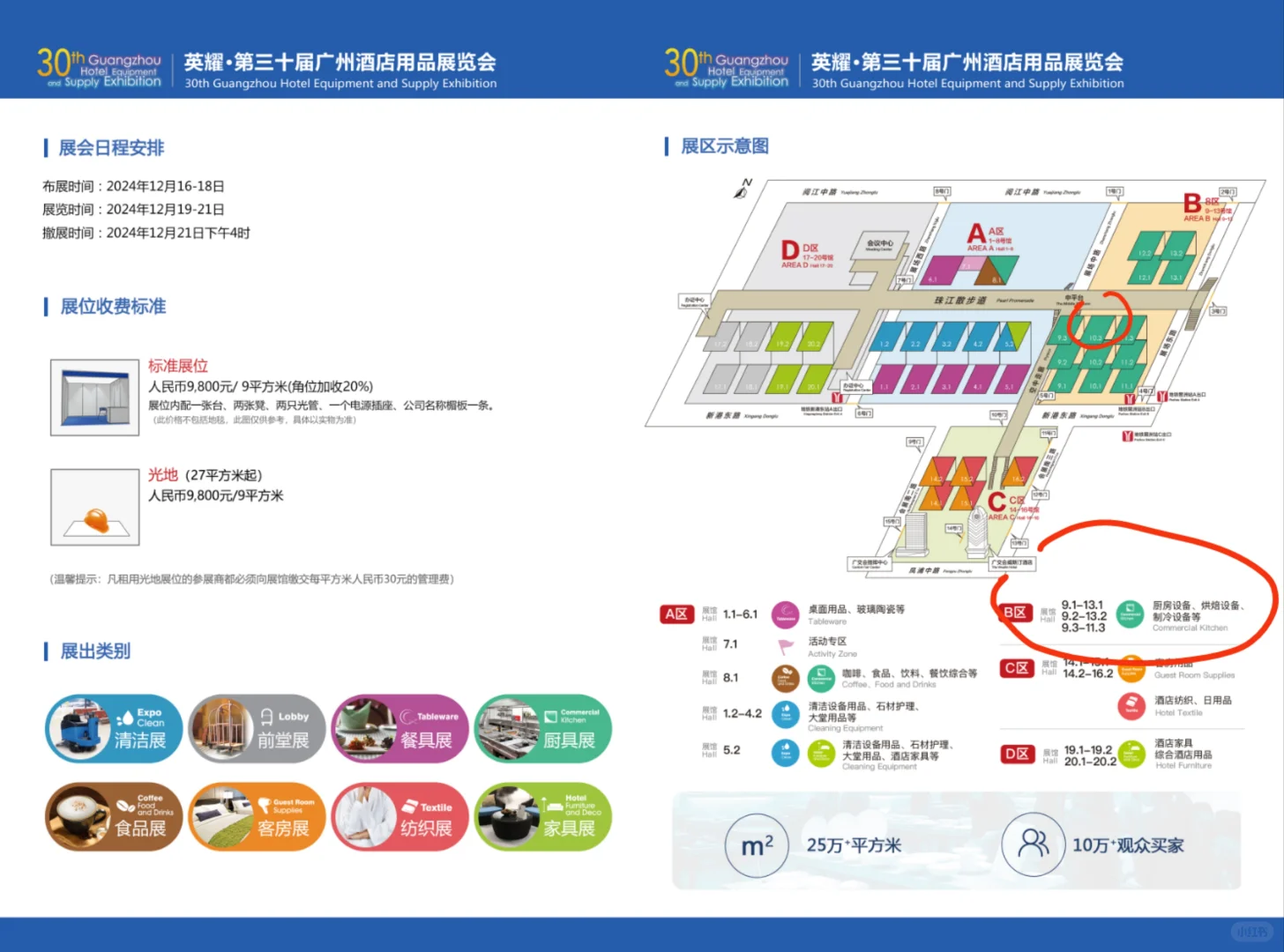 两人?12.19-20 广州展会协助