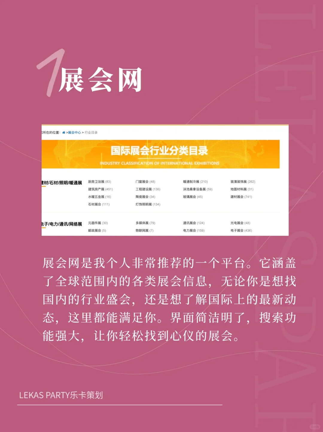 找对网站，展会策划易如反掌✋