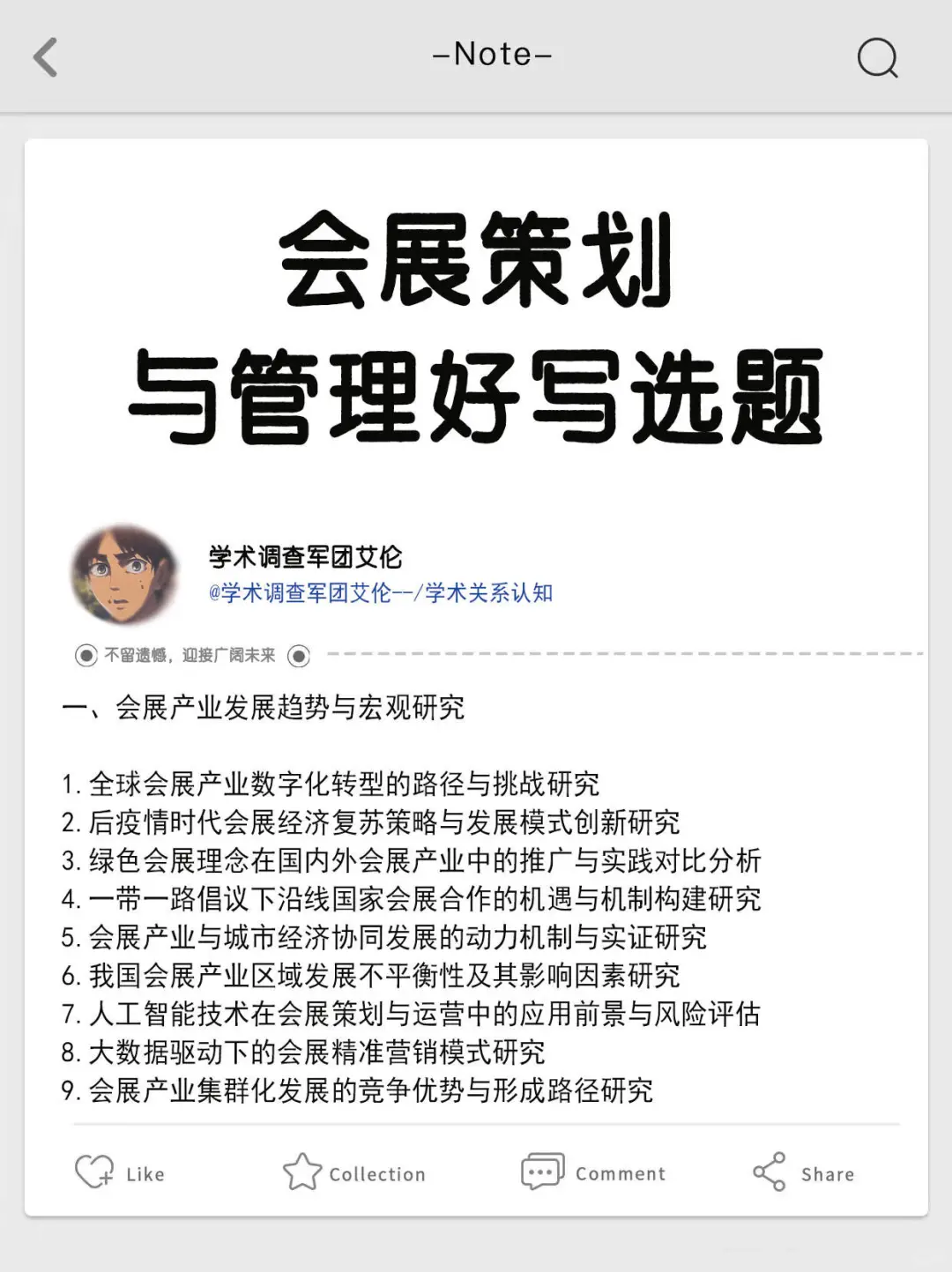 好写的论文题目在这里?会展策划与管理篇
