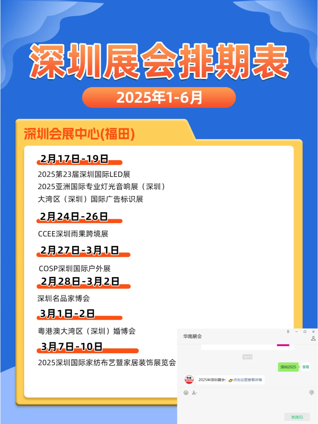 深圳展会|2025年1-6月展会排期表一览