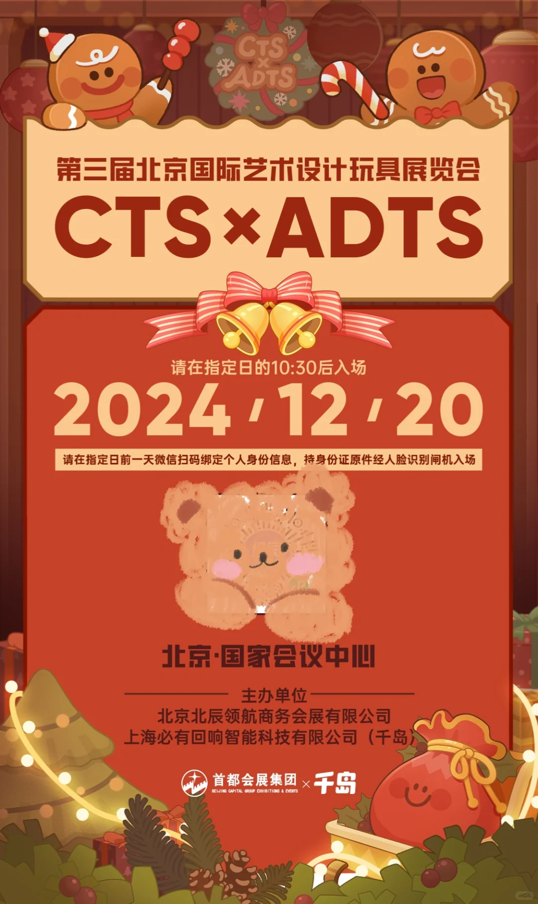 12.20-12.22?潮玩展✨领票截止今晚！