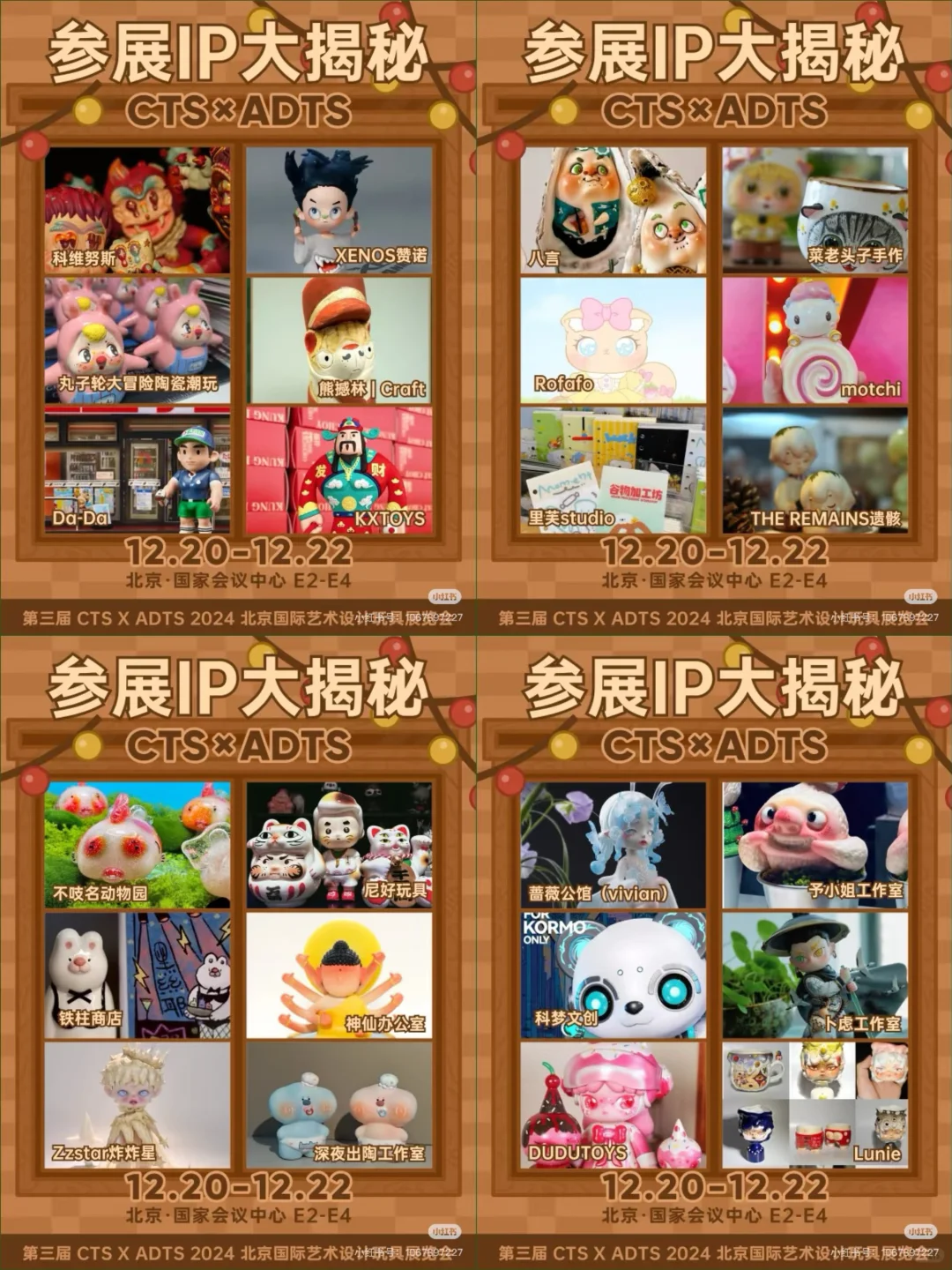 12.20-12.22?潮玩展✨领票截止今晚！