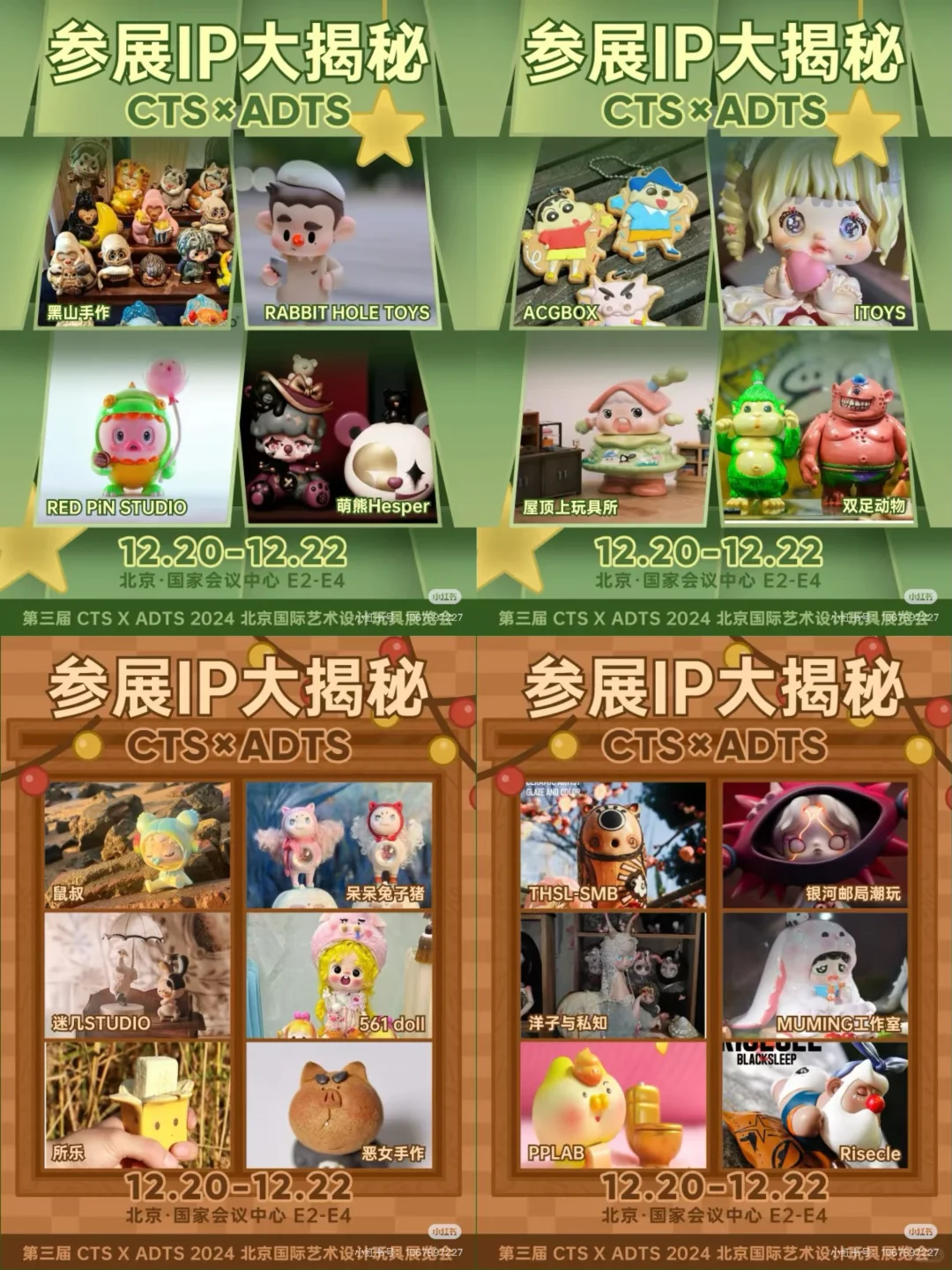 12.20-12.22?潮玩展✨领票截止今晚！