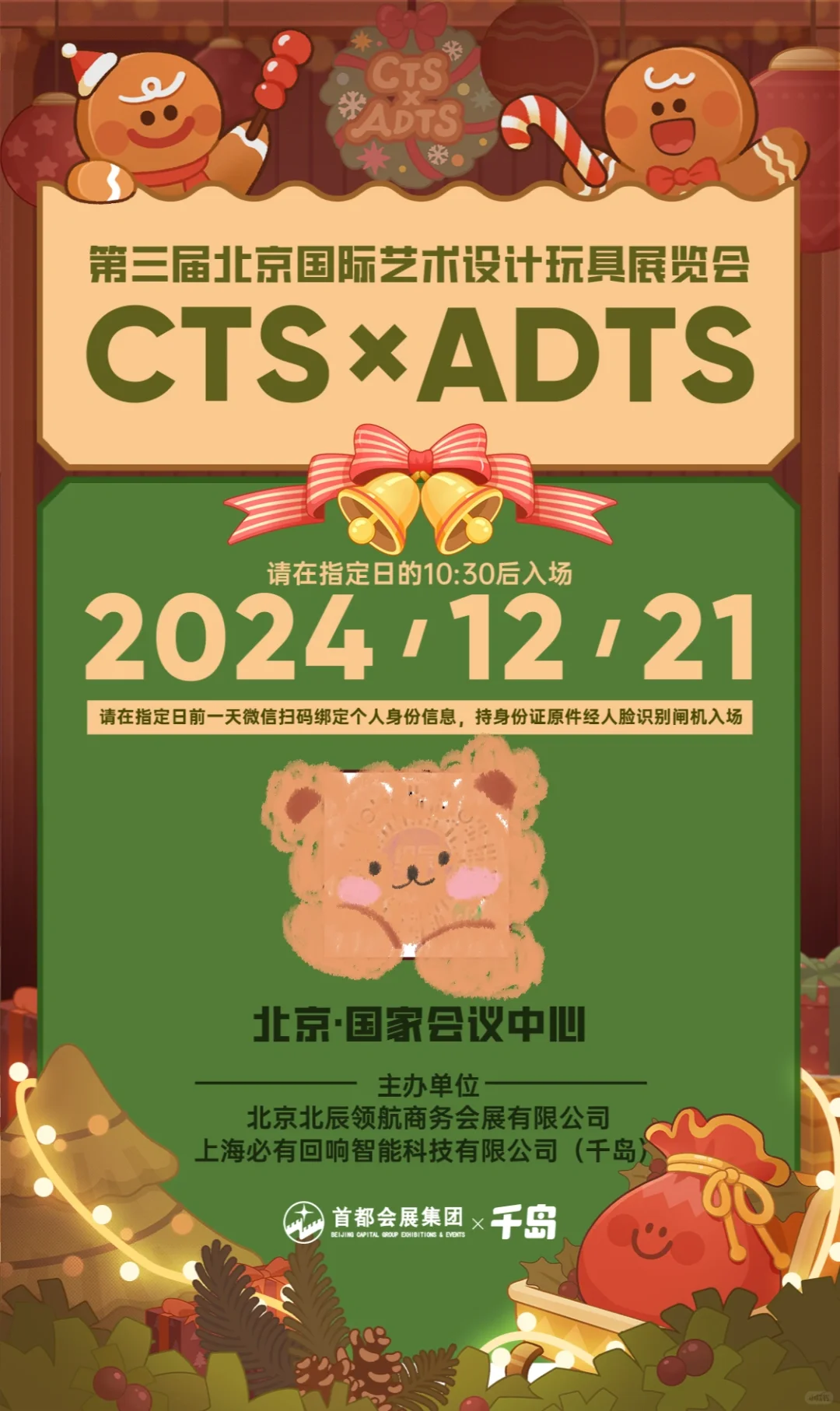 12.20-12.22?潮玩展✨领票截止今晚！