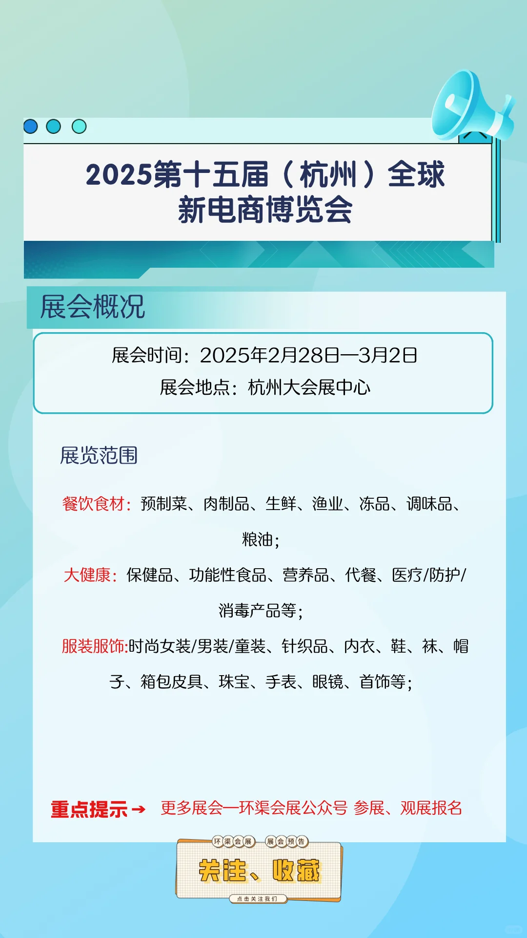 2025第十五届（杭州）全球新电商博览会