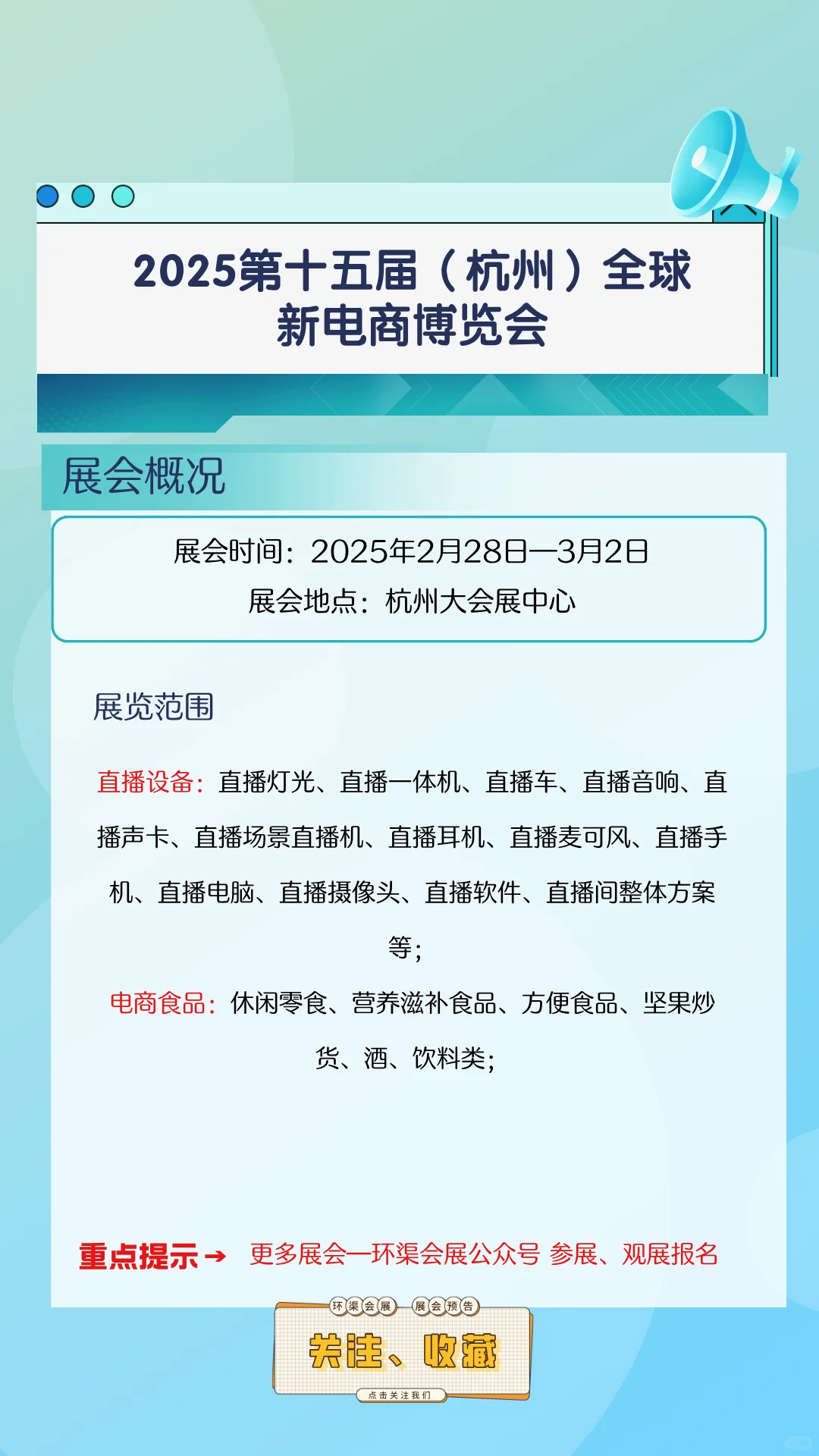 2025第十五届（杭州）全球新电商博览会