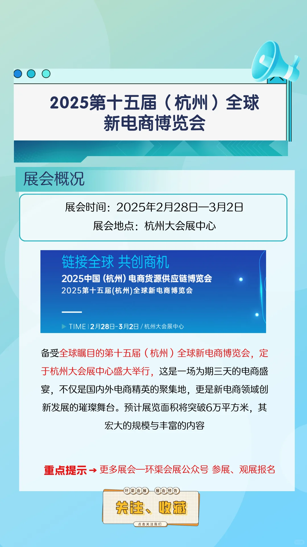 2025第十五届（杭州）全球新电商博览会