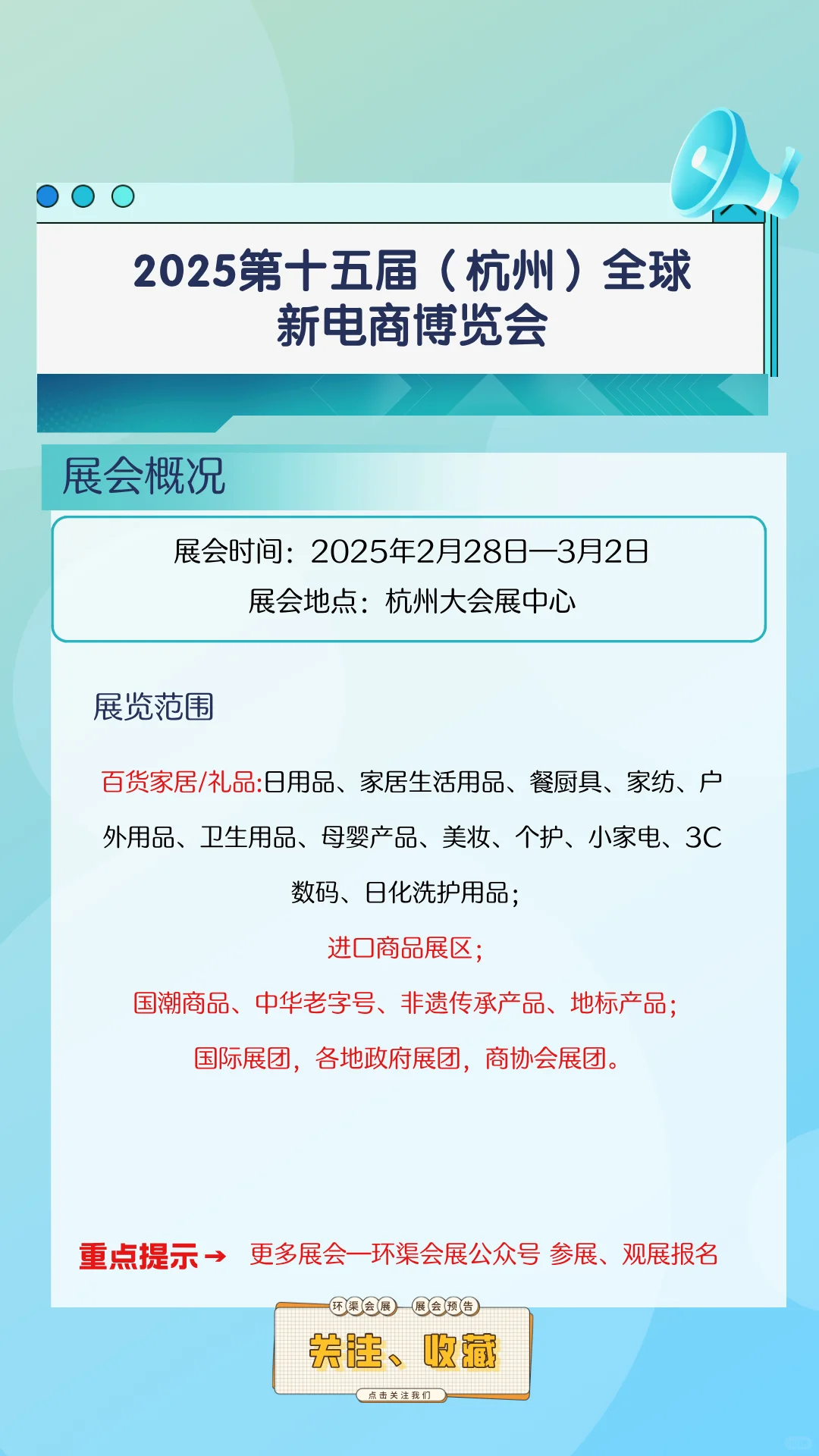 2025第十五届（杭州）全球新电商博览会