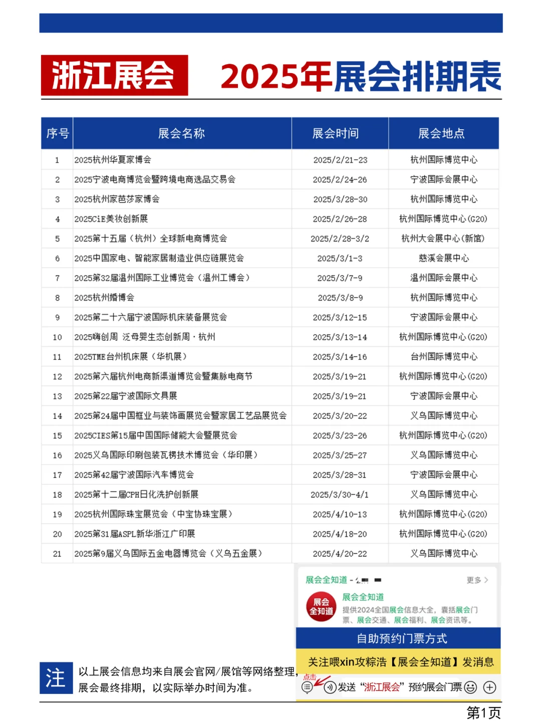 浙江展会2025年排期一览表