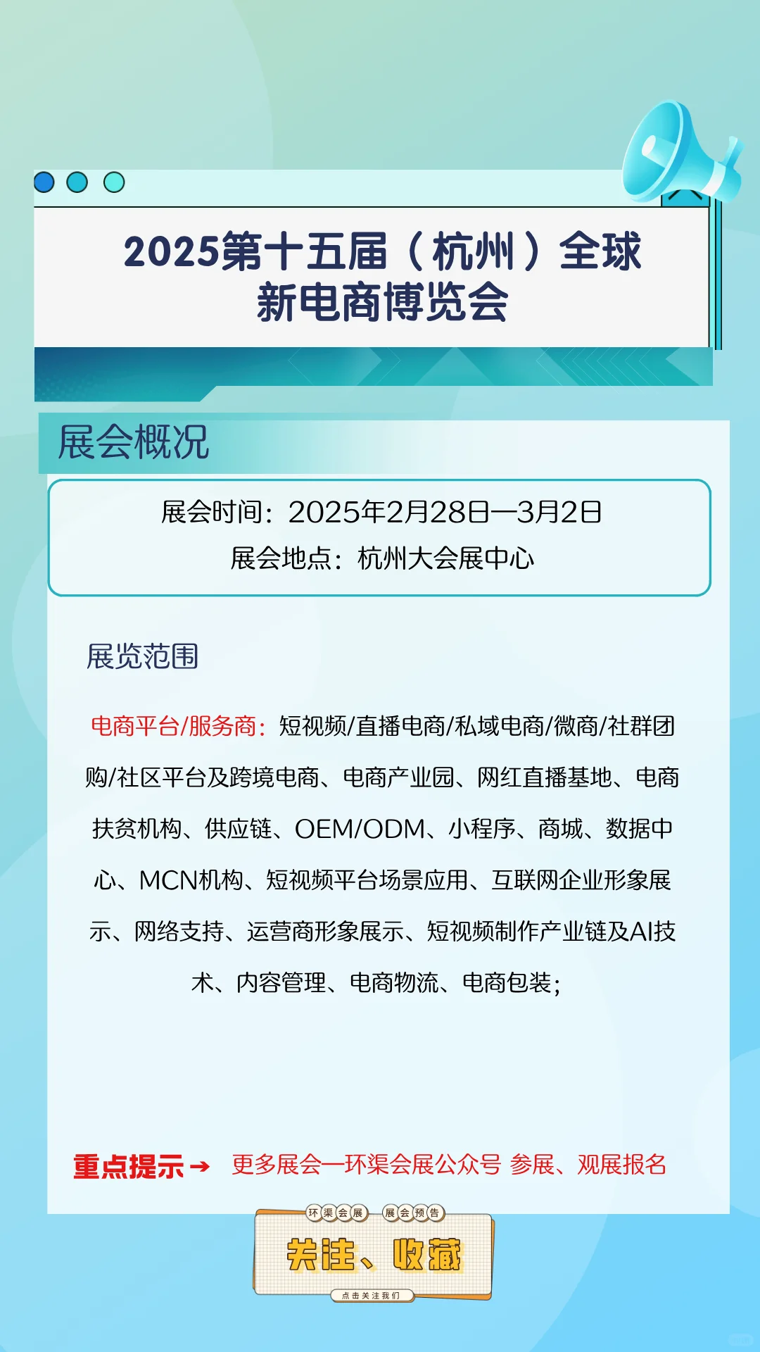 2025第十五届（杭州）全球新电商博览会