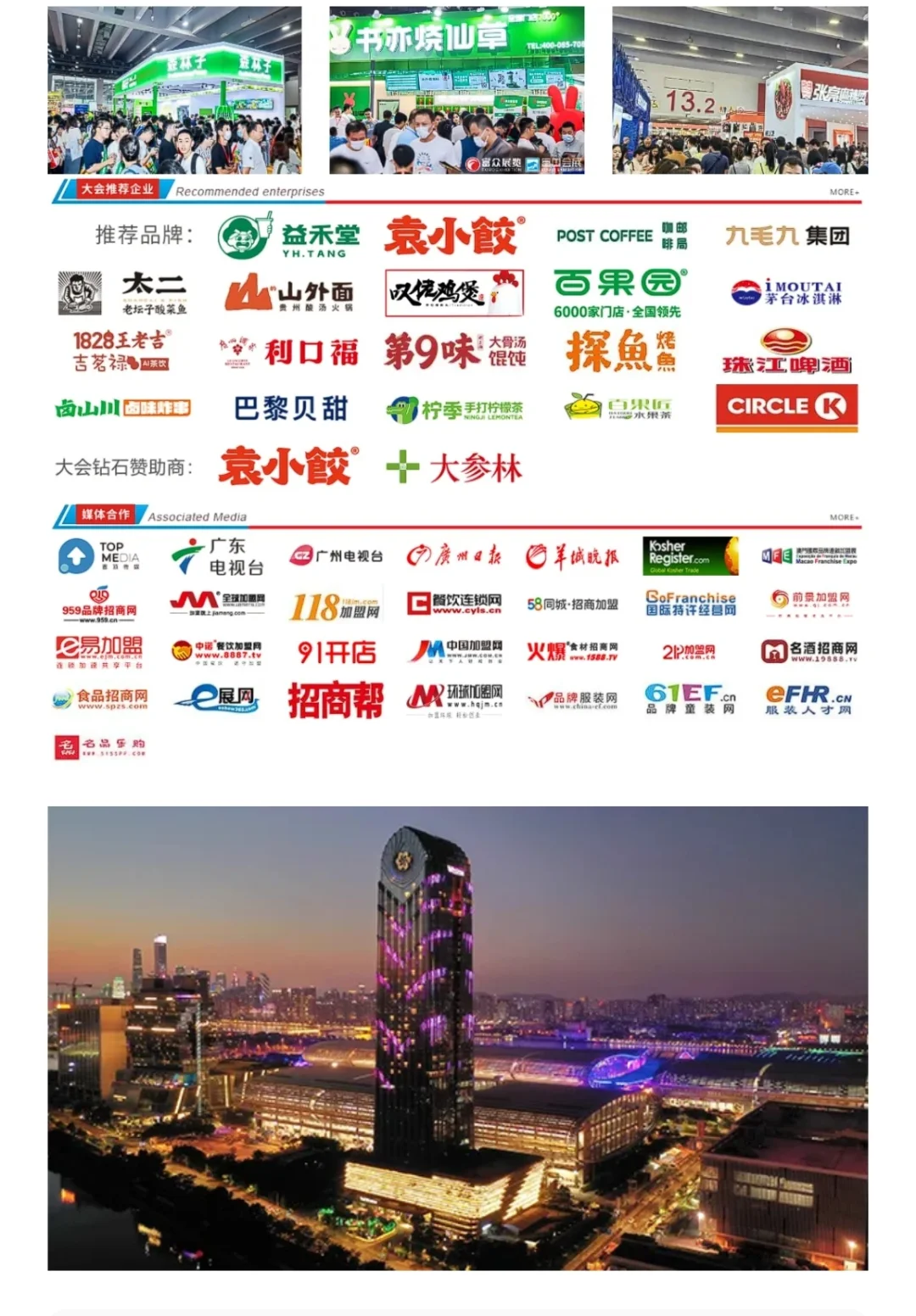 2025第48届广州特许连锁加盟展览会