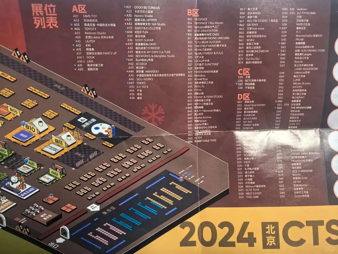 北京CTS＊ADTS北京国际艺术设计玩具展览会