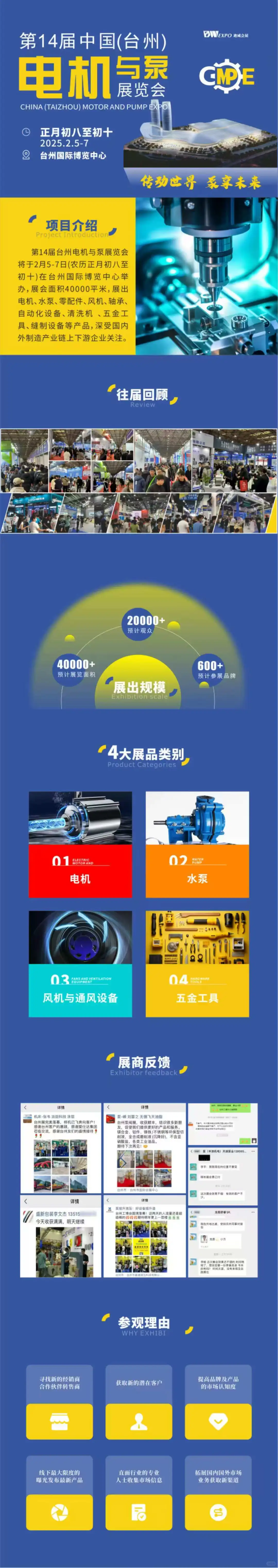台州电机与泵展览会来啦 快领票