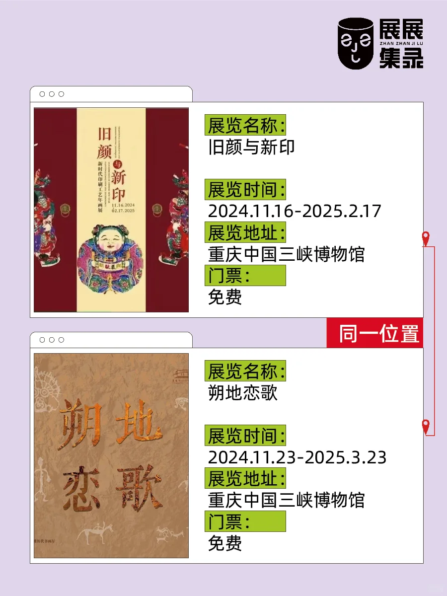 ?重庆12-1月必看新展?️~艺术含量超标❗