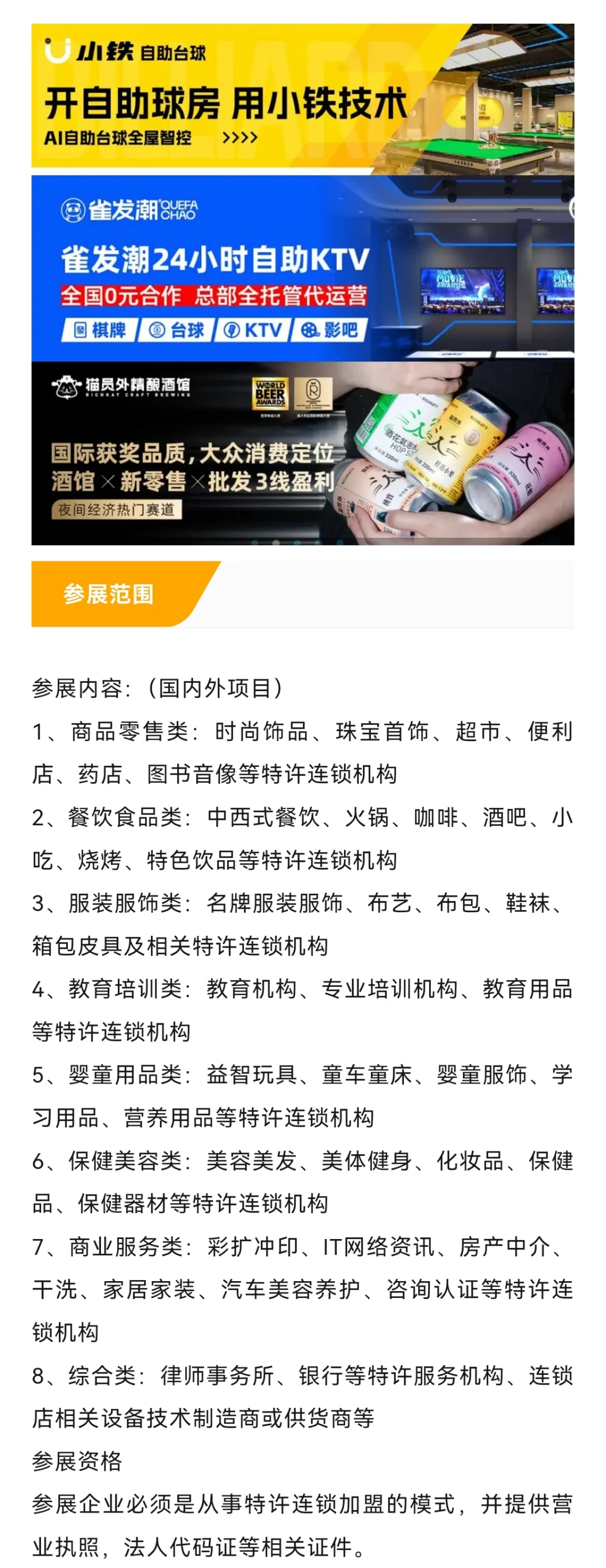 2025第48届广州特许连锁加盟展览会