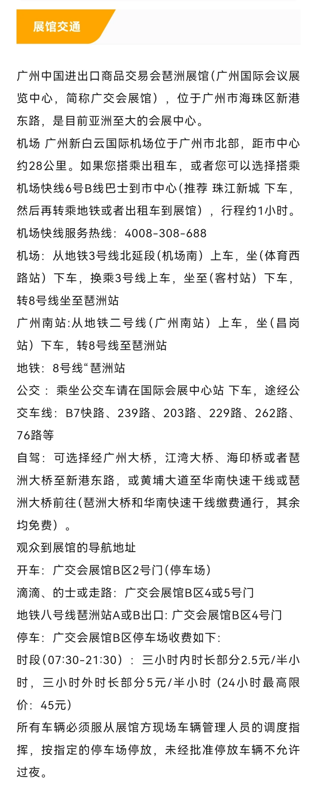 2025第48届广州特许连锁加盟展览会