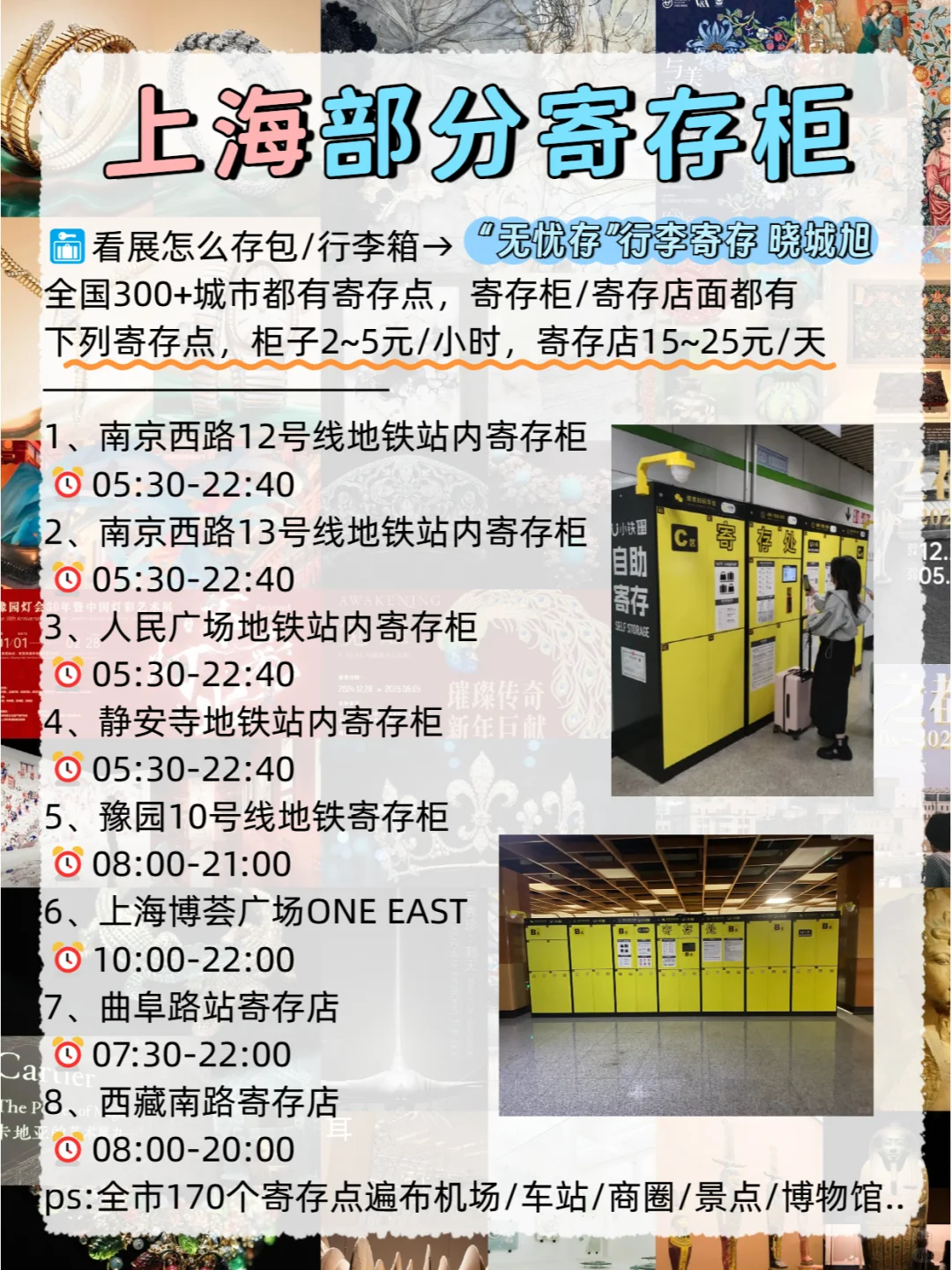 ?2025上海1月展览汇总?附周边寄存点