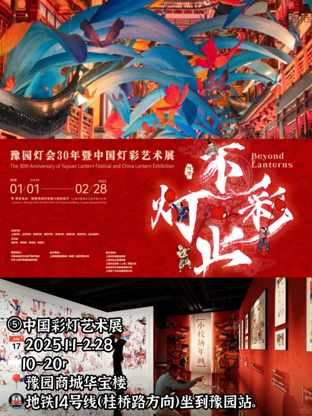 ?2025上海1月展览汇总?附周边寄存点