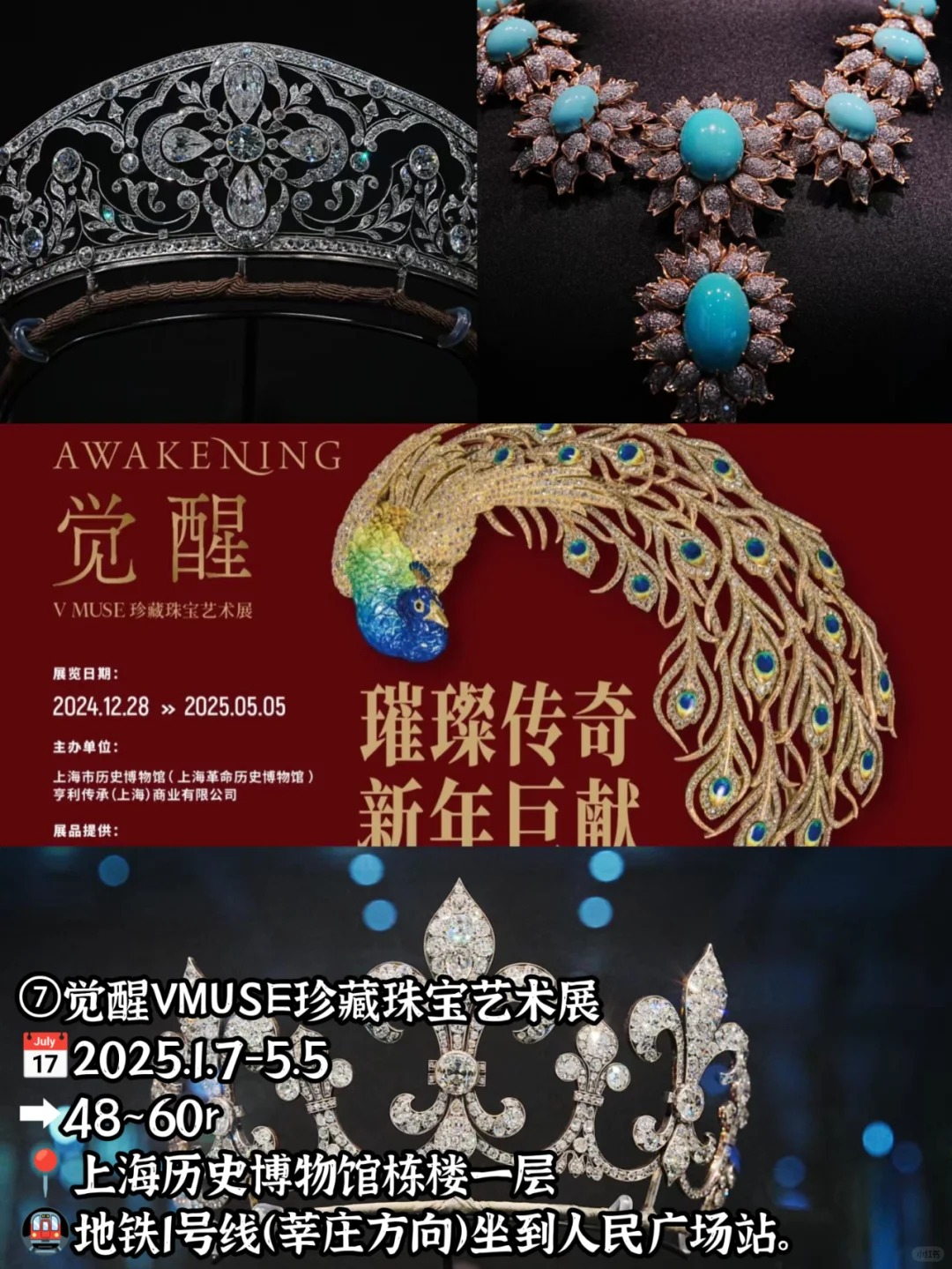 ?2025上海1月展览汇总?附周边寄存点