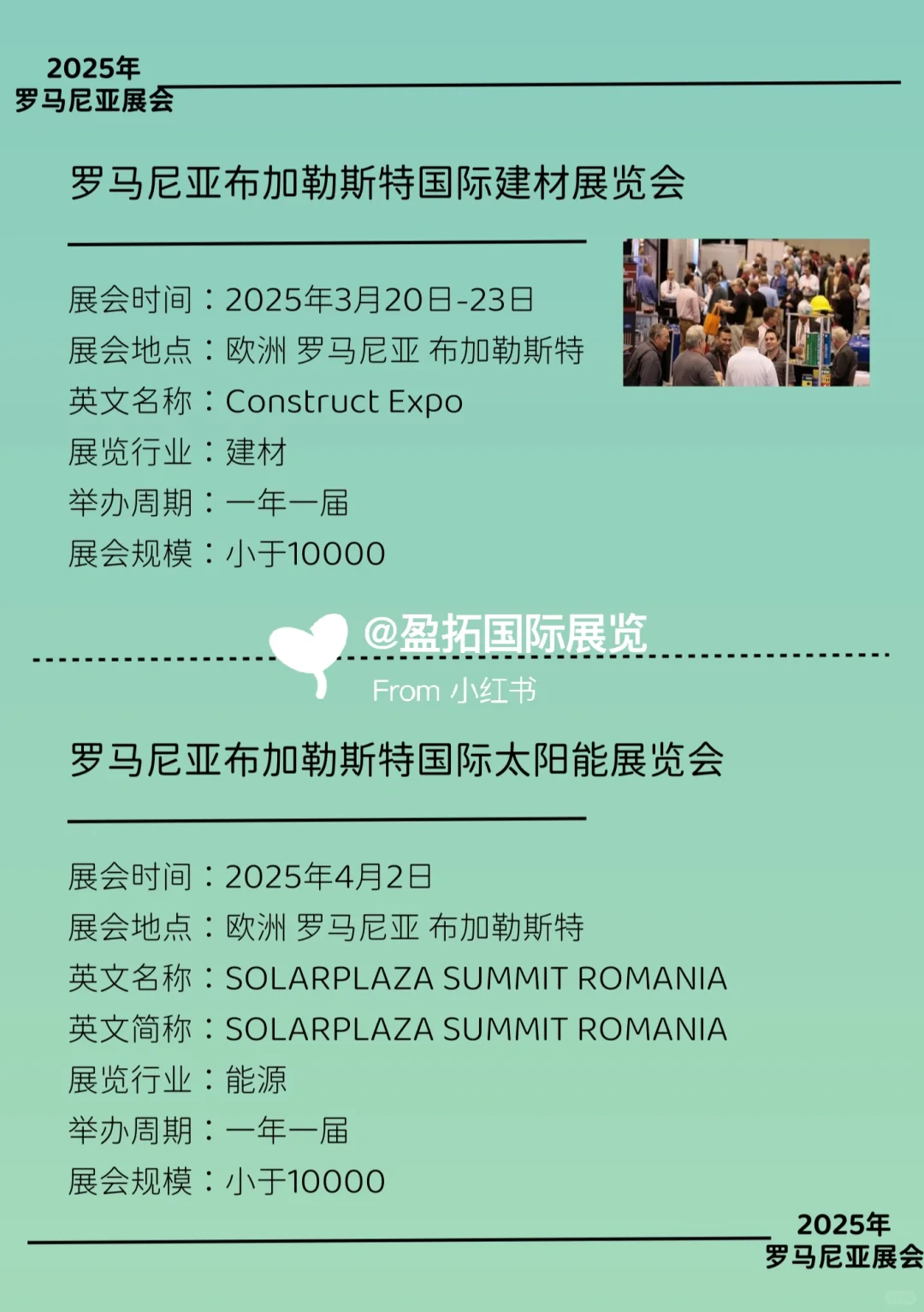 2025年??罗马尼亚热门展会信息！！