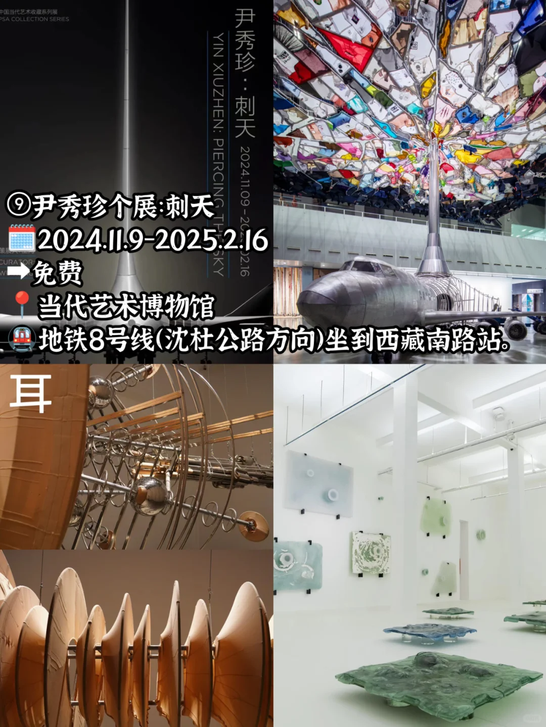 ?2025上海1月展览汇总?附周边寄存点