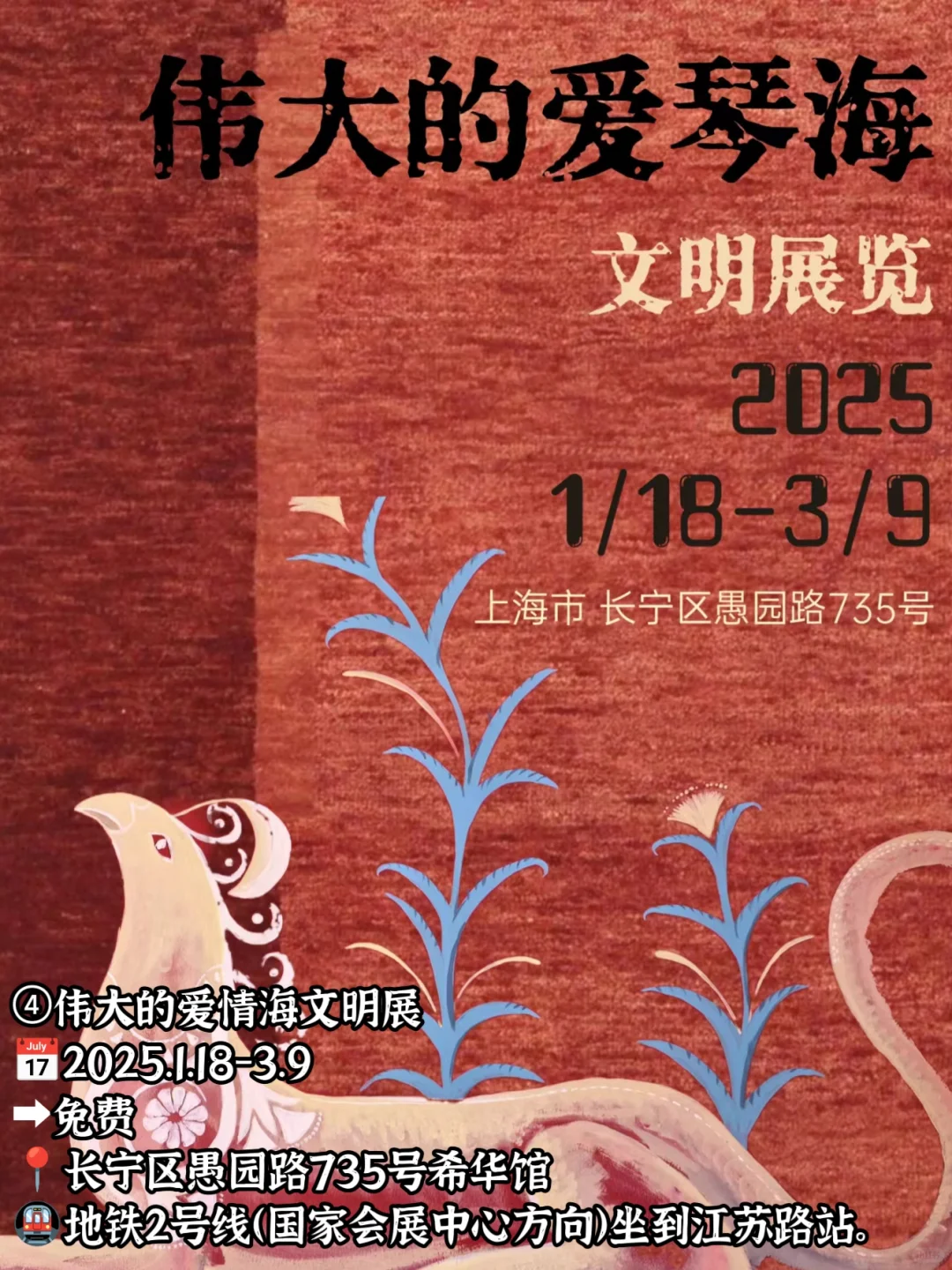 ?2025上海1月展览汇总?附周边寄存点