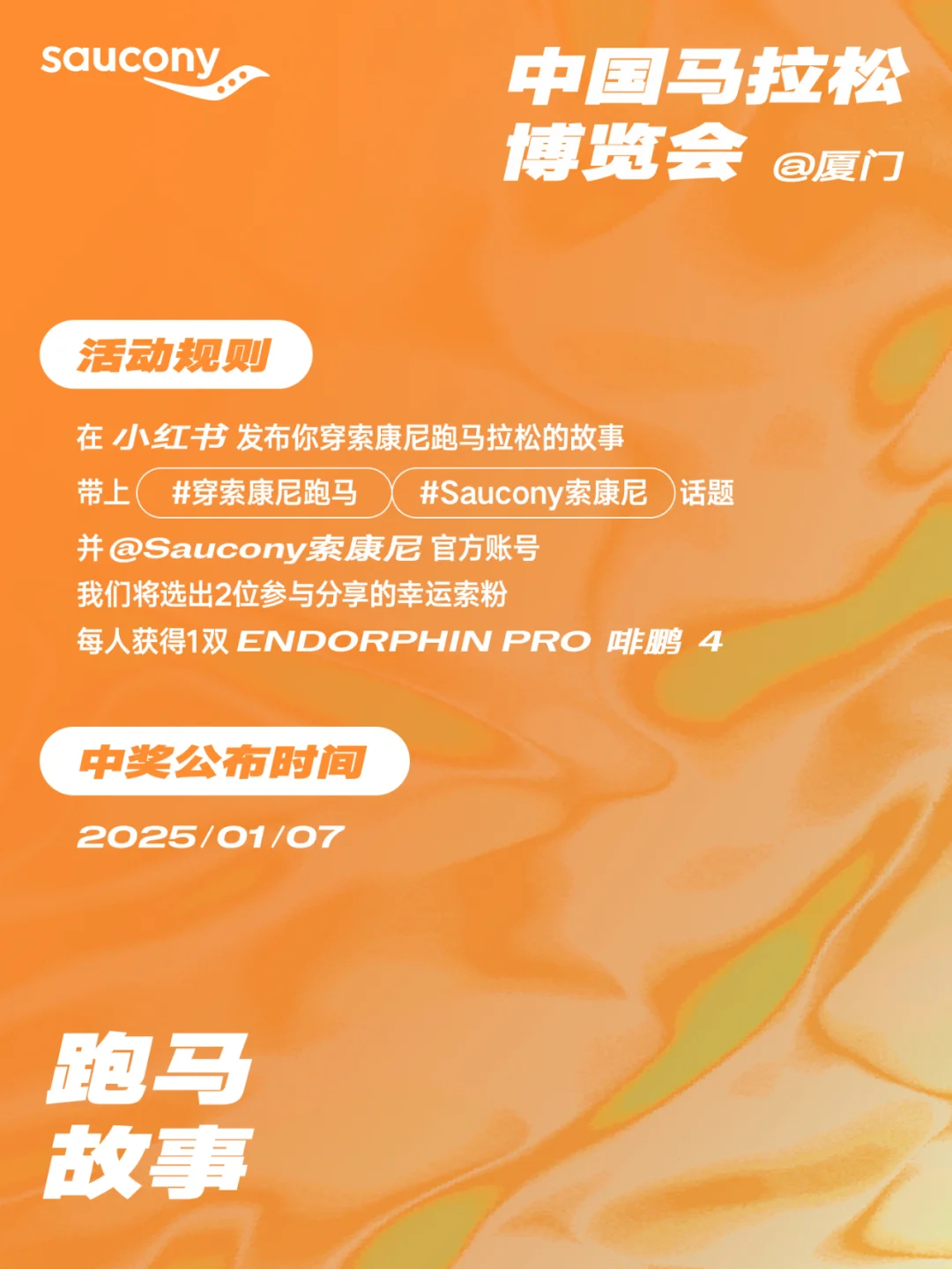 中国马拉松博览会｜快来解锁开年新意‼️