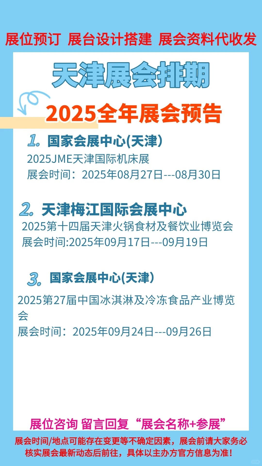?错过等一年!2025天津展会时间表大公开