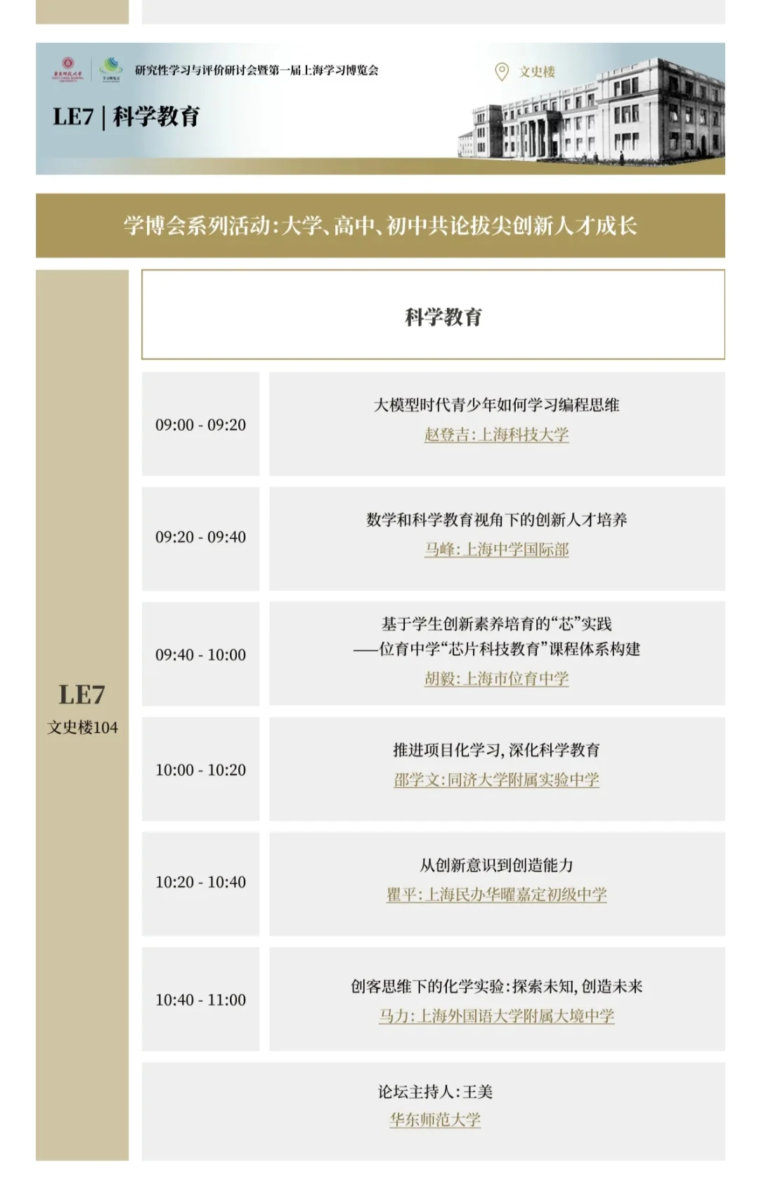 参加了第一届上海学习博览会，受益良多