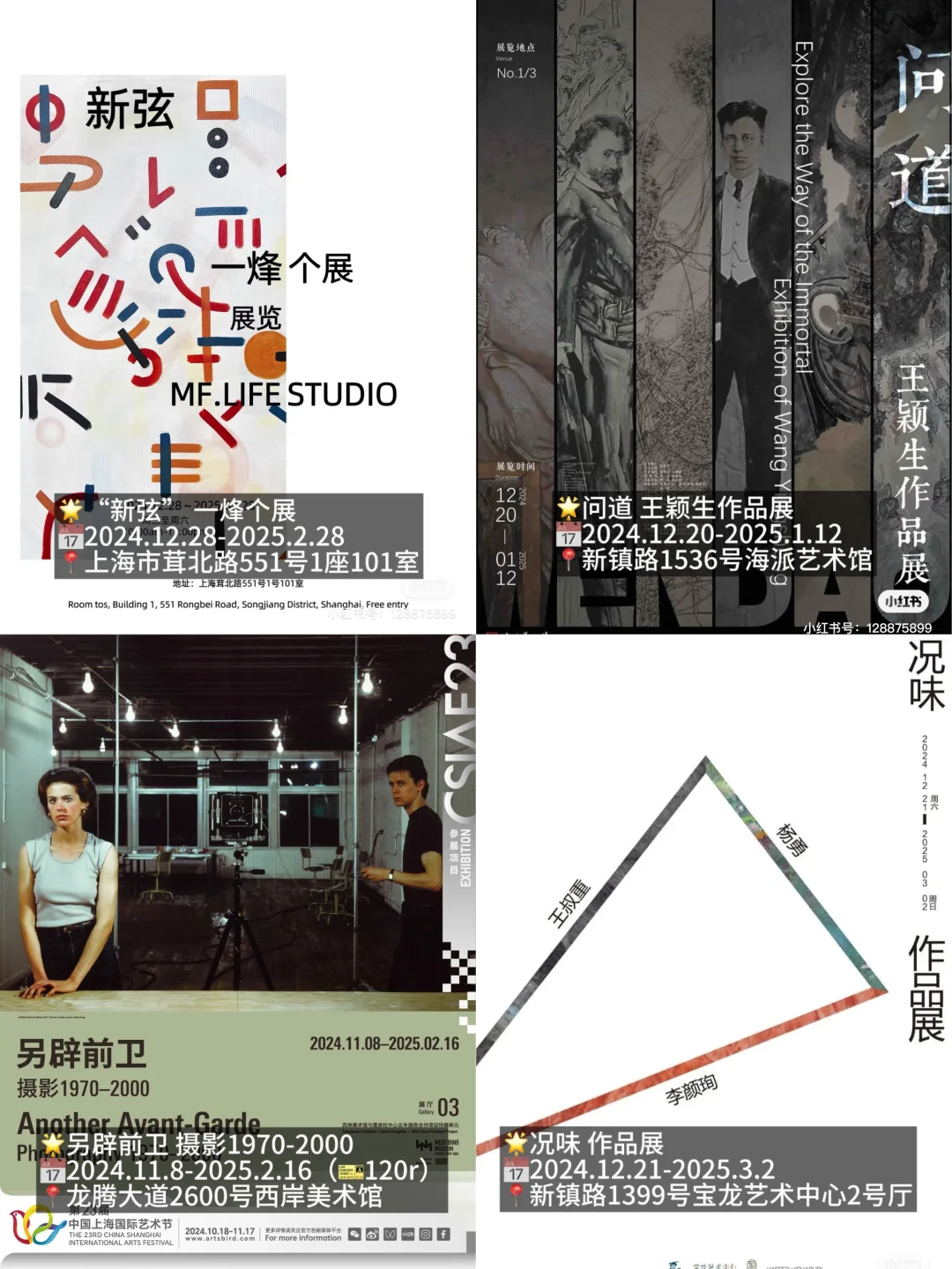 1月2月上海20大宝藏展览?附攻略建议收藏