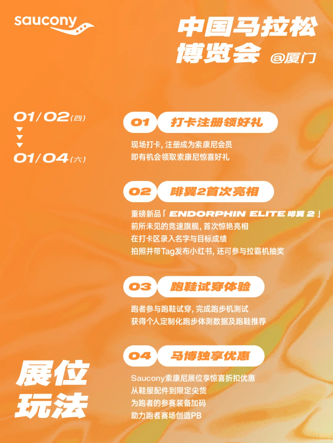 中国马拉松博览会｜快来解锁开年新意‼️