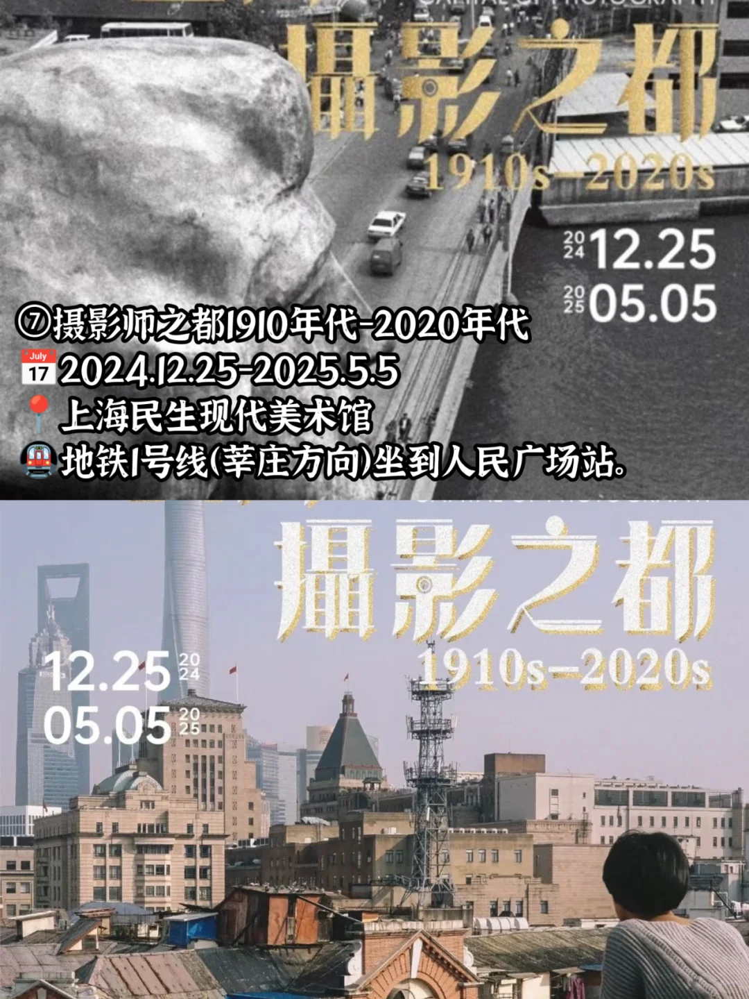 ?2025上海1月展览汇总?附周边寄存点