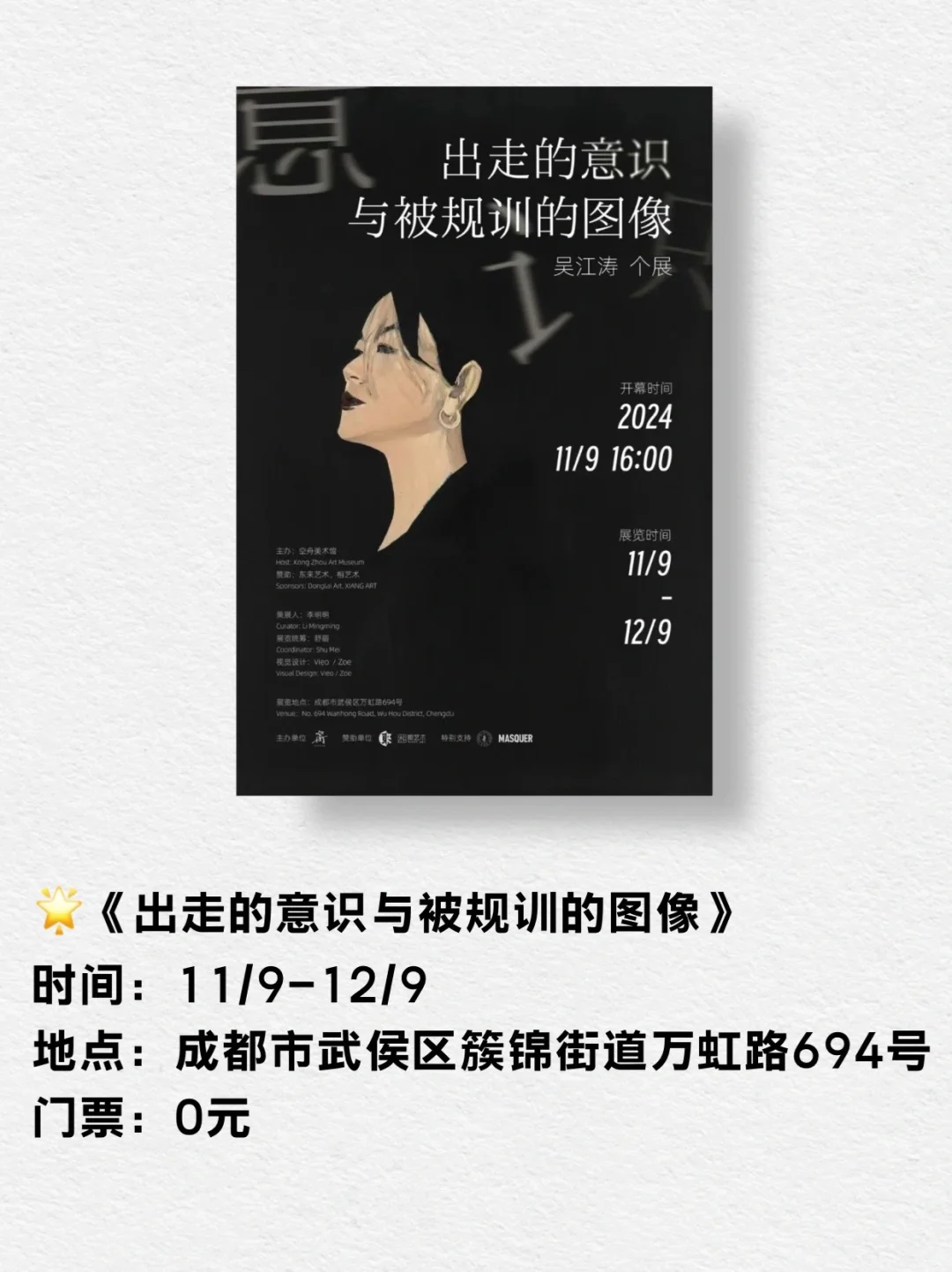 合集 | 成都12月看展指南！上新！