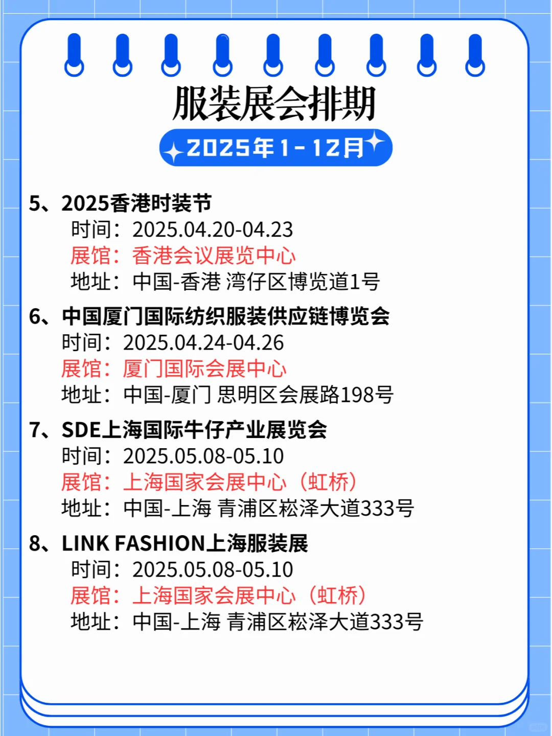 2025年全国服装展会详细排期及参展攻略