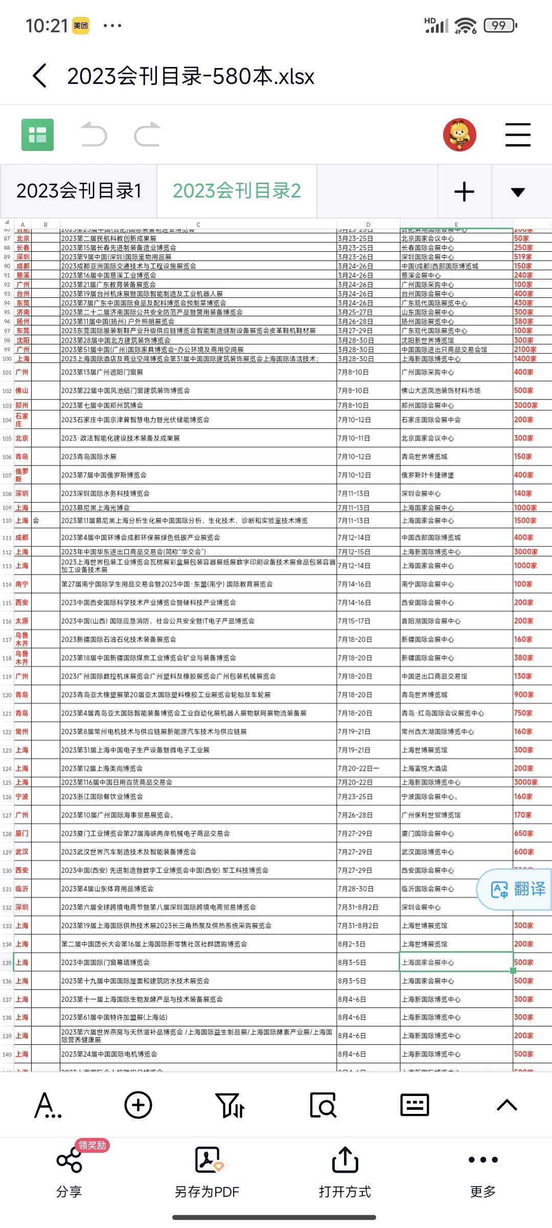 2023年全年展会会刊名录