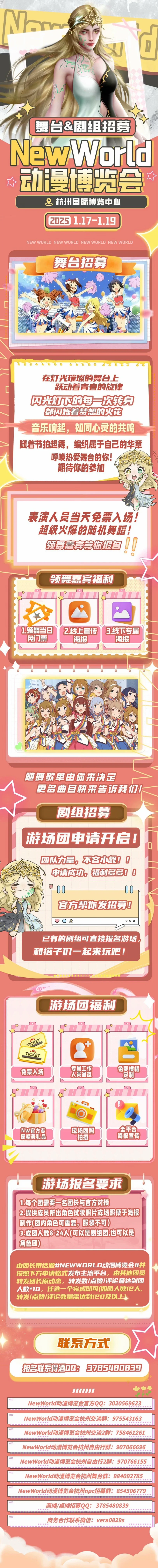 杭州NEWWORLD动漫博览会自由行申请