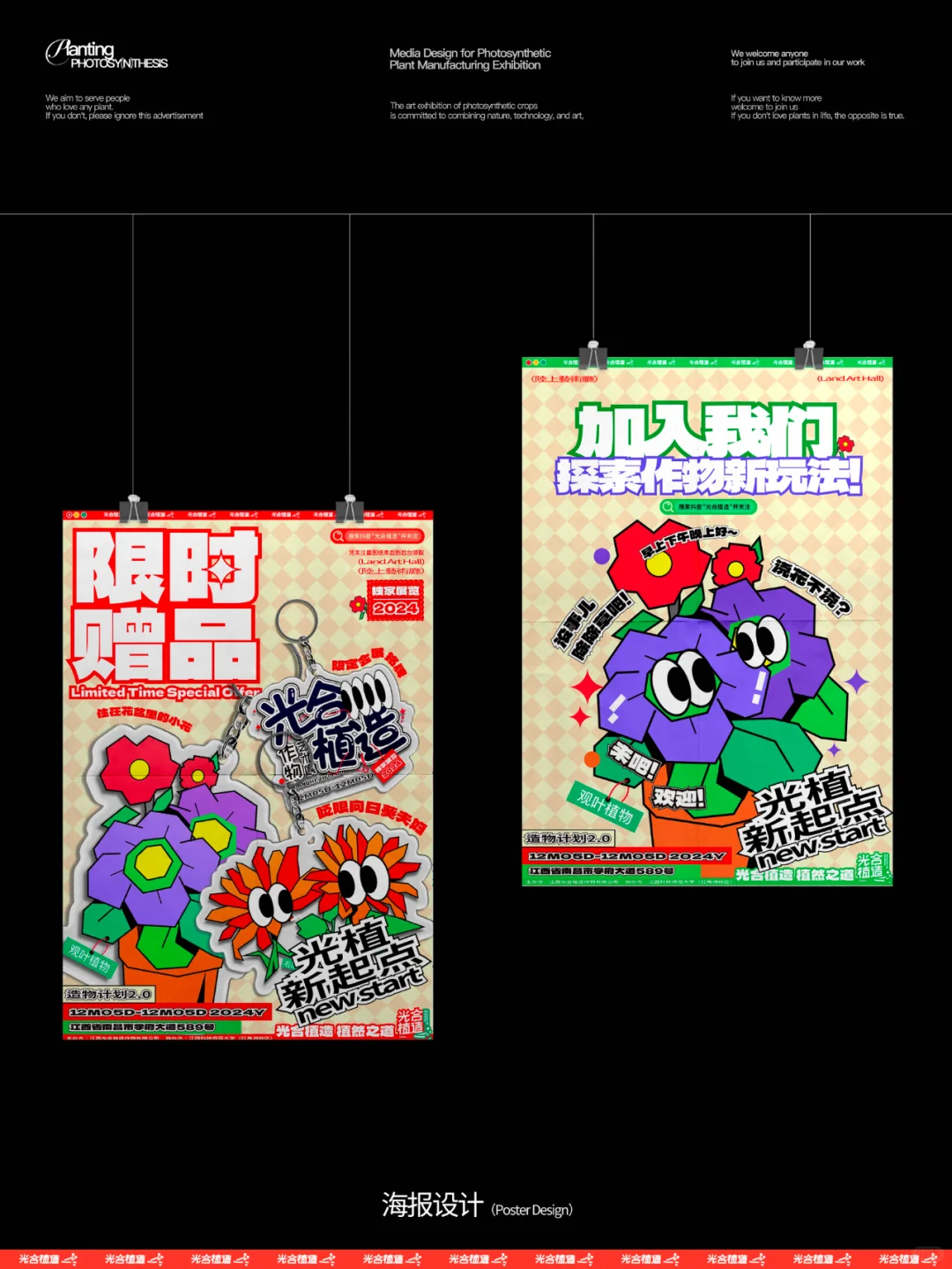 光合植造 I 作物艺术展物料设计