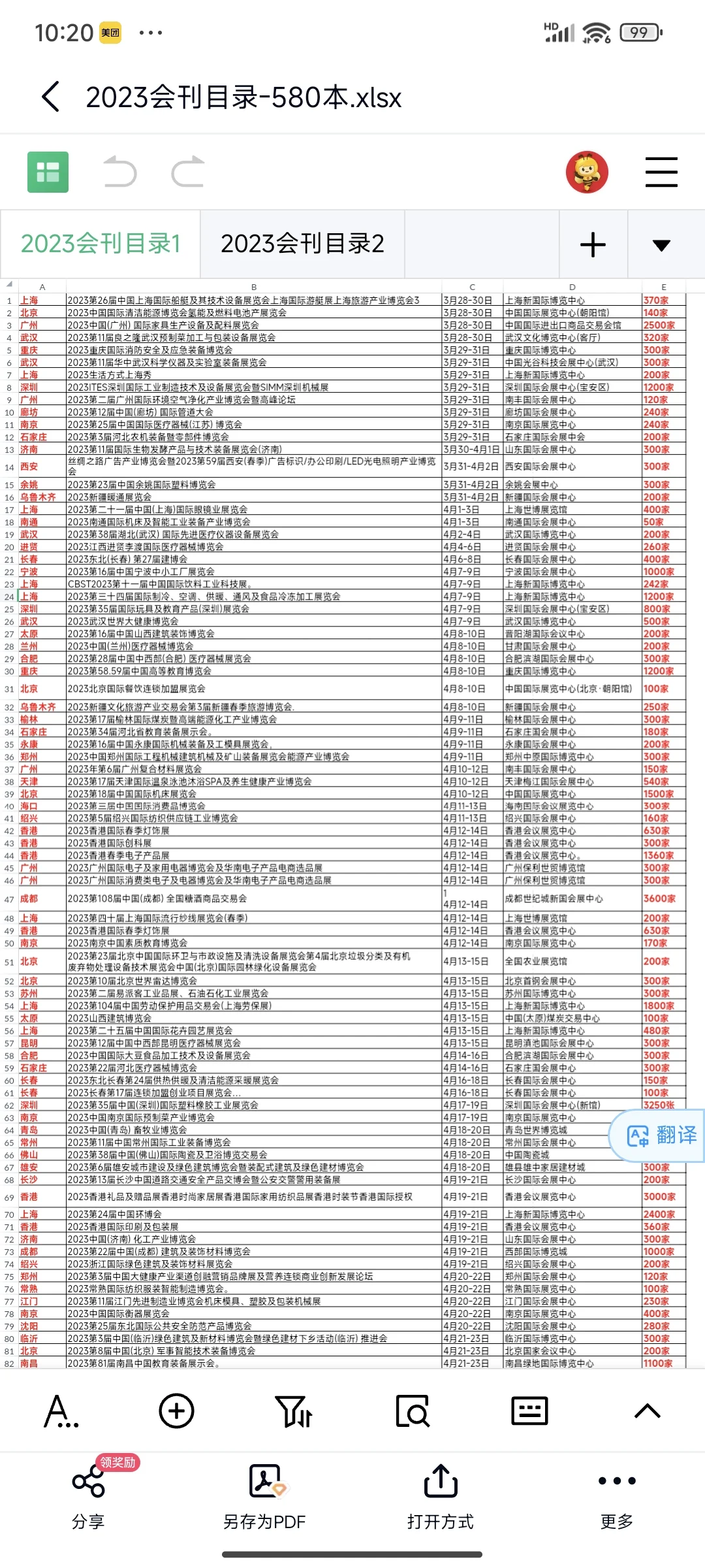 2023年全年展会会刊名录