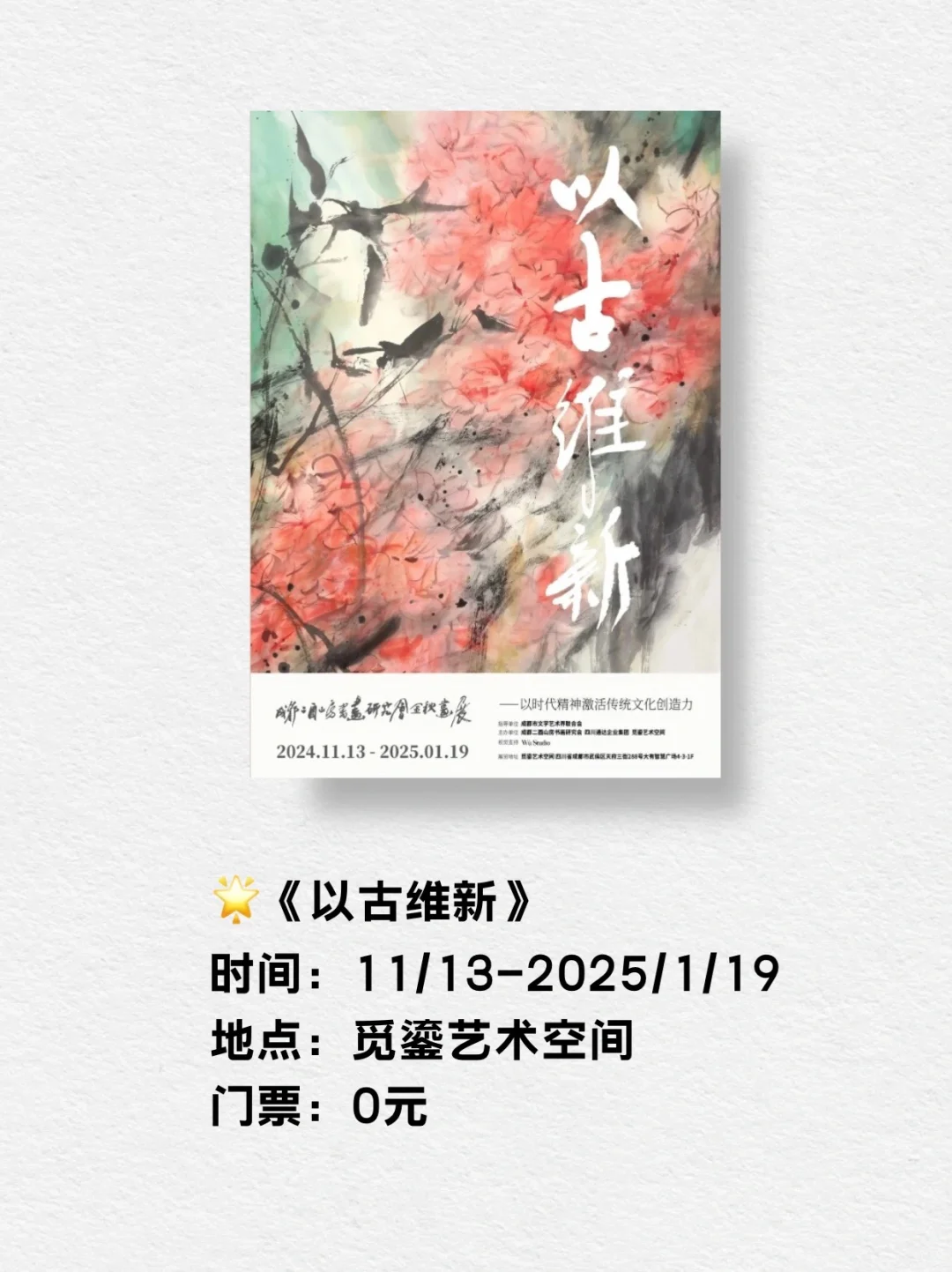 合集 | 成都12月看展指南！上新！
