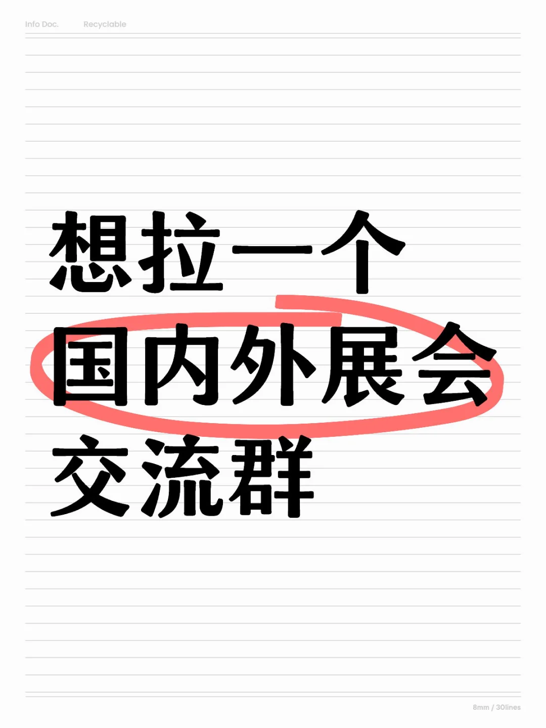 有人想进吗？大家可以资源共享一下哈