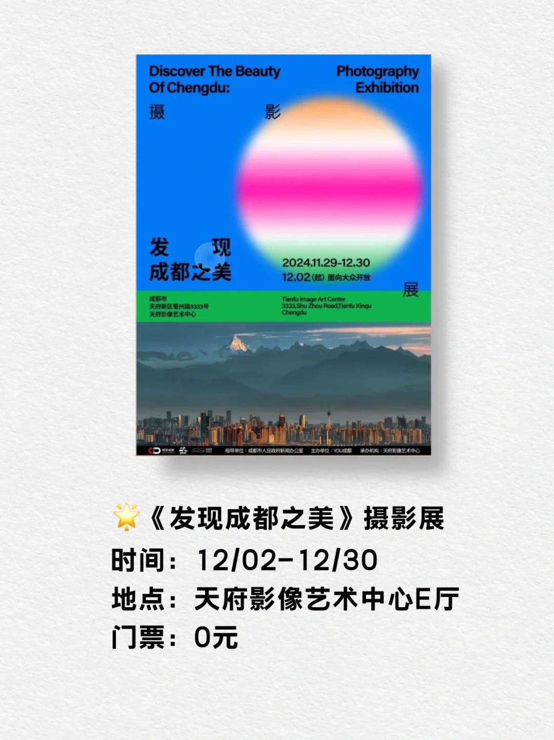 合集 | 成都12月看展指南！上新！