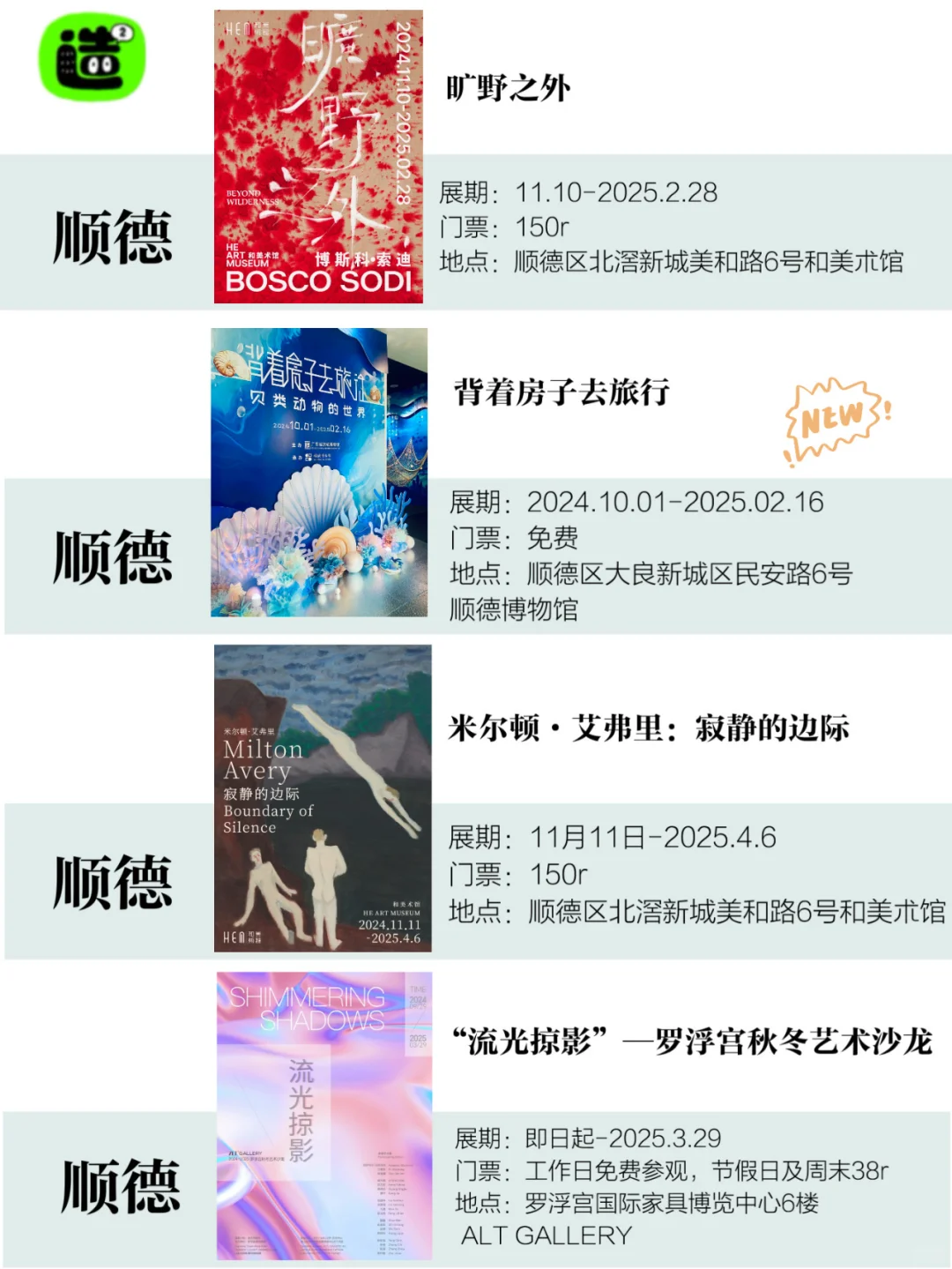 佛山12月展览！精选40个！超多免费新展！
