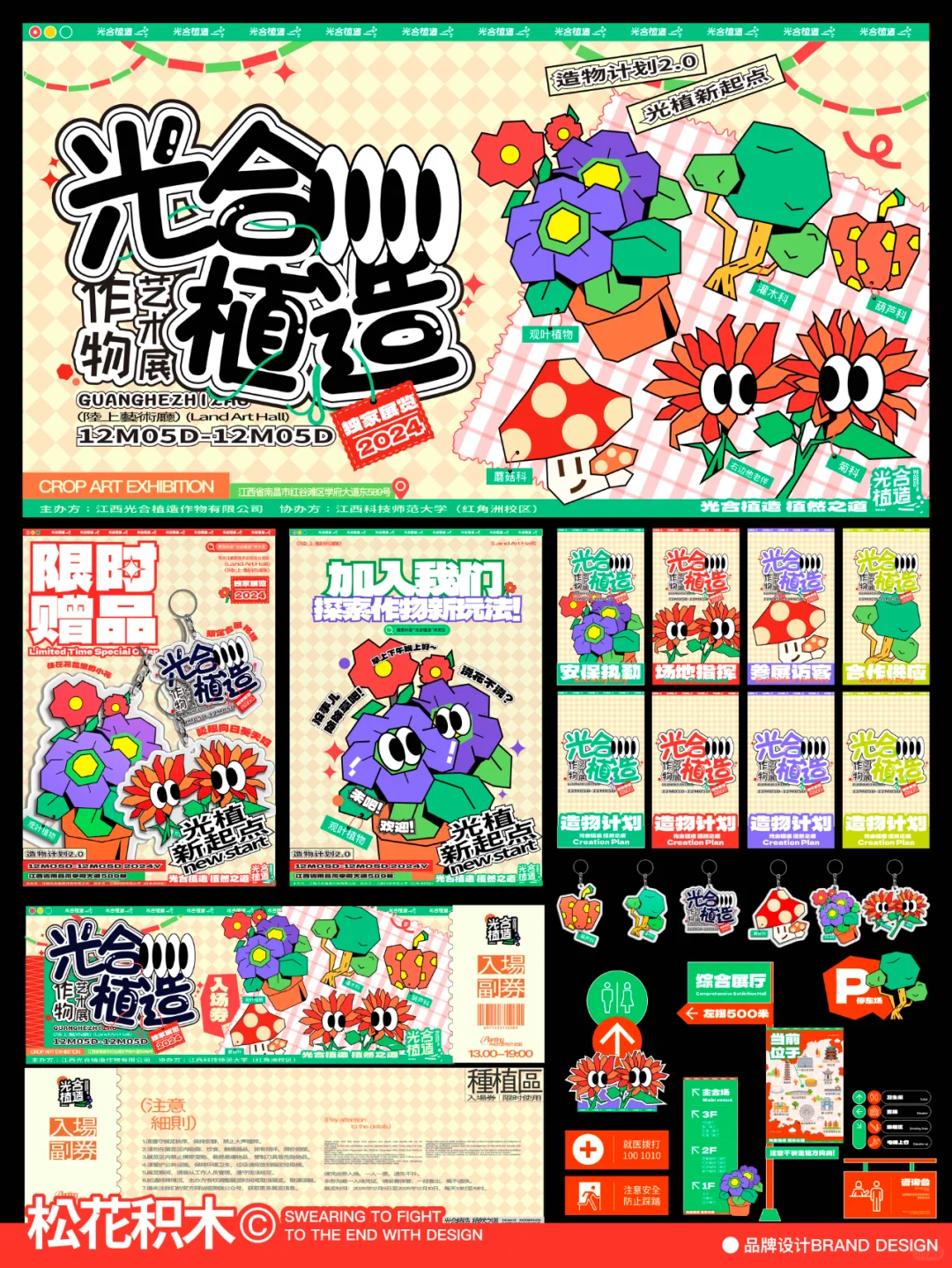 光合植造 I 作物艺术展物料设计
