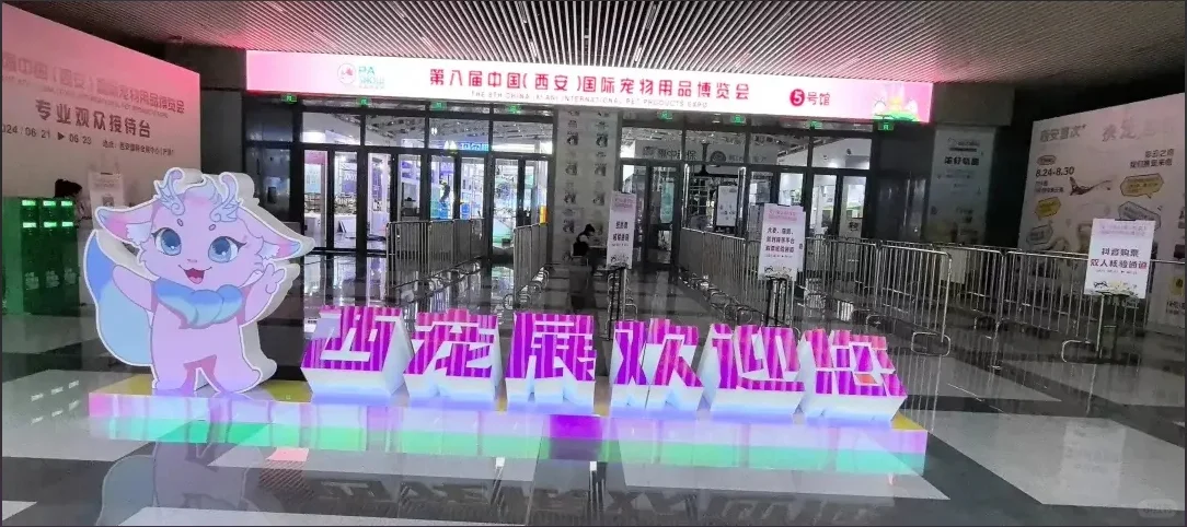 第十届西安宠物产业博览会
